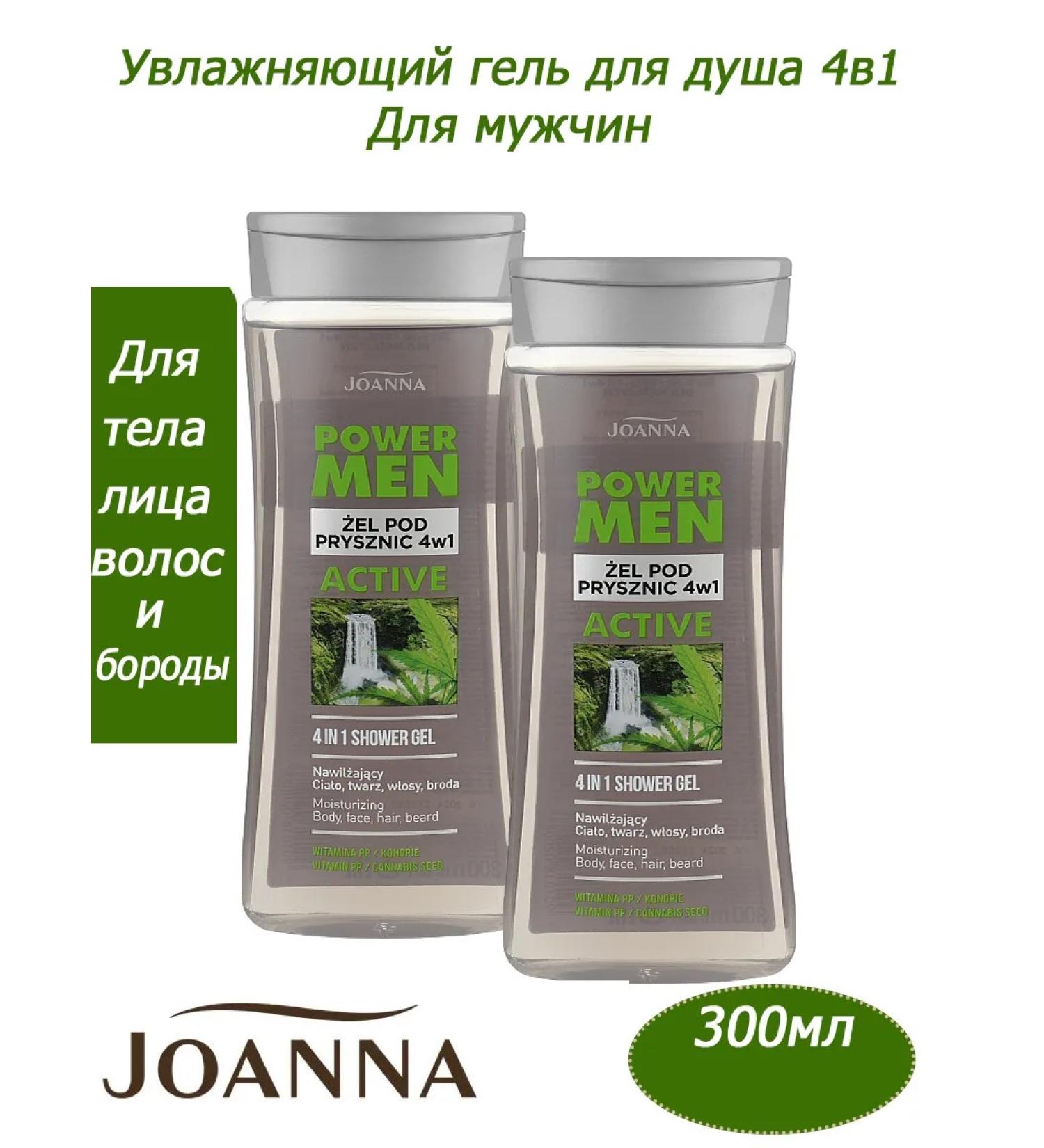 JOANNA Active moisturizing shower gel 4V1 for men 300ml (x2)