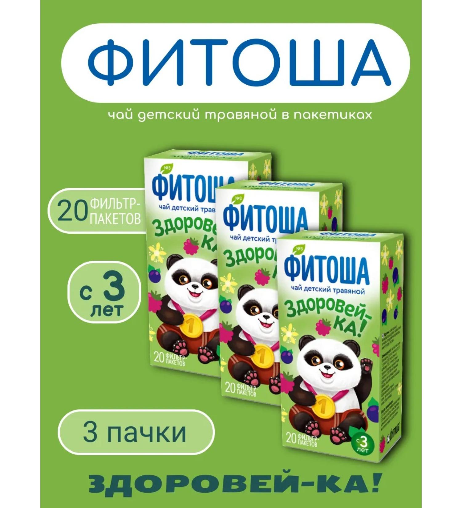 FITO-BAR Children's tea for colds and coughing "Fitosha" - Buy Online on GoSupps.com