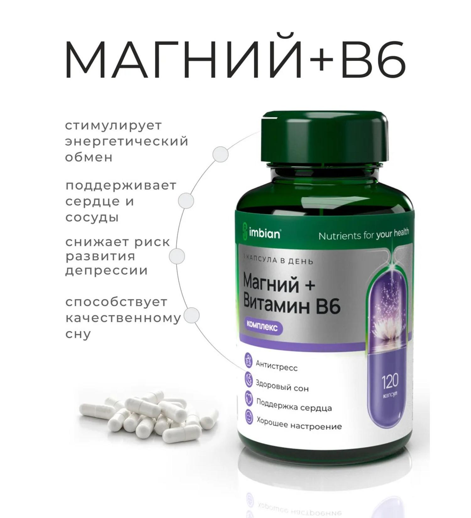 Imbian Magnesium Citrate + B6 - 120 capsules - Buy Online on GoSupps.com