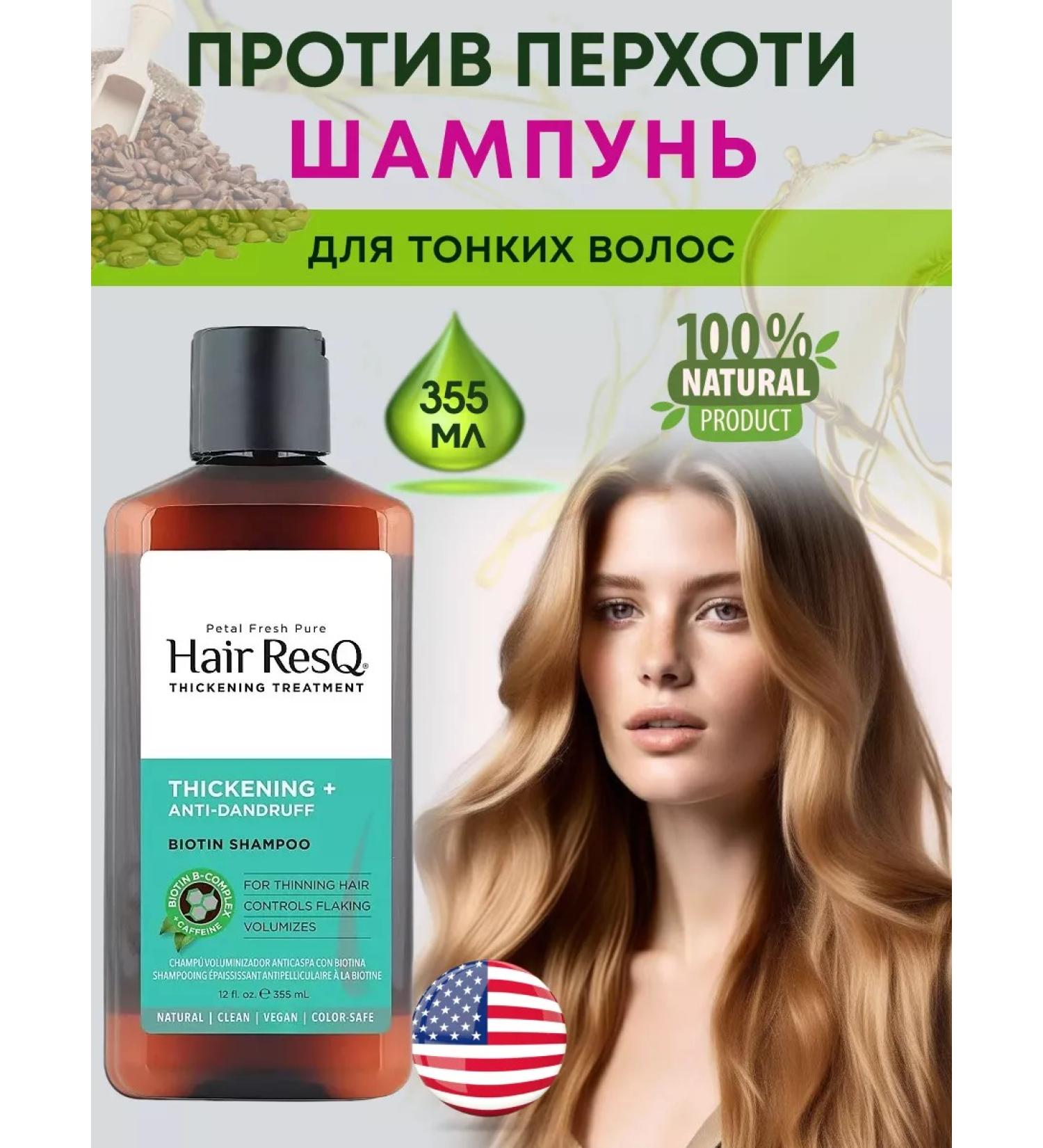 Petal Fresh Organics Salusfantic shampoo for thin hair against dandruff
