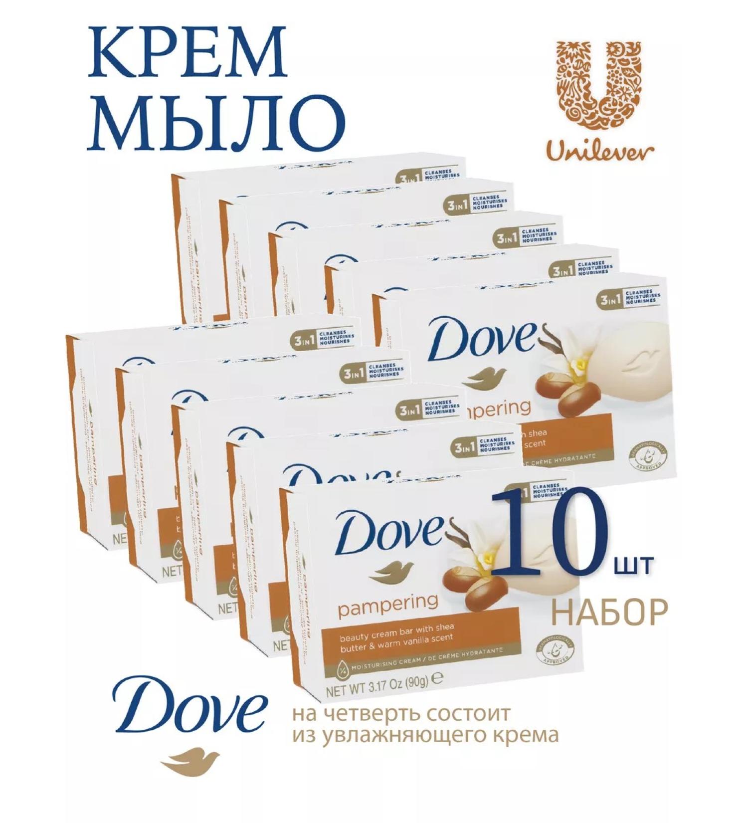 DOVE Cream soap hard carita and vanilla 90g 10pcs