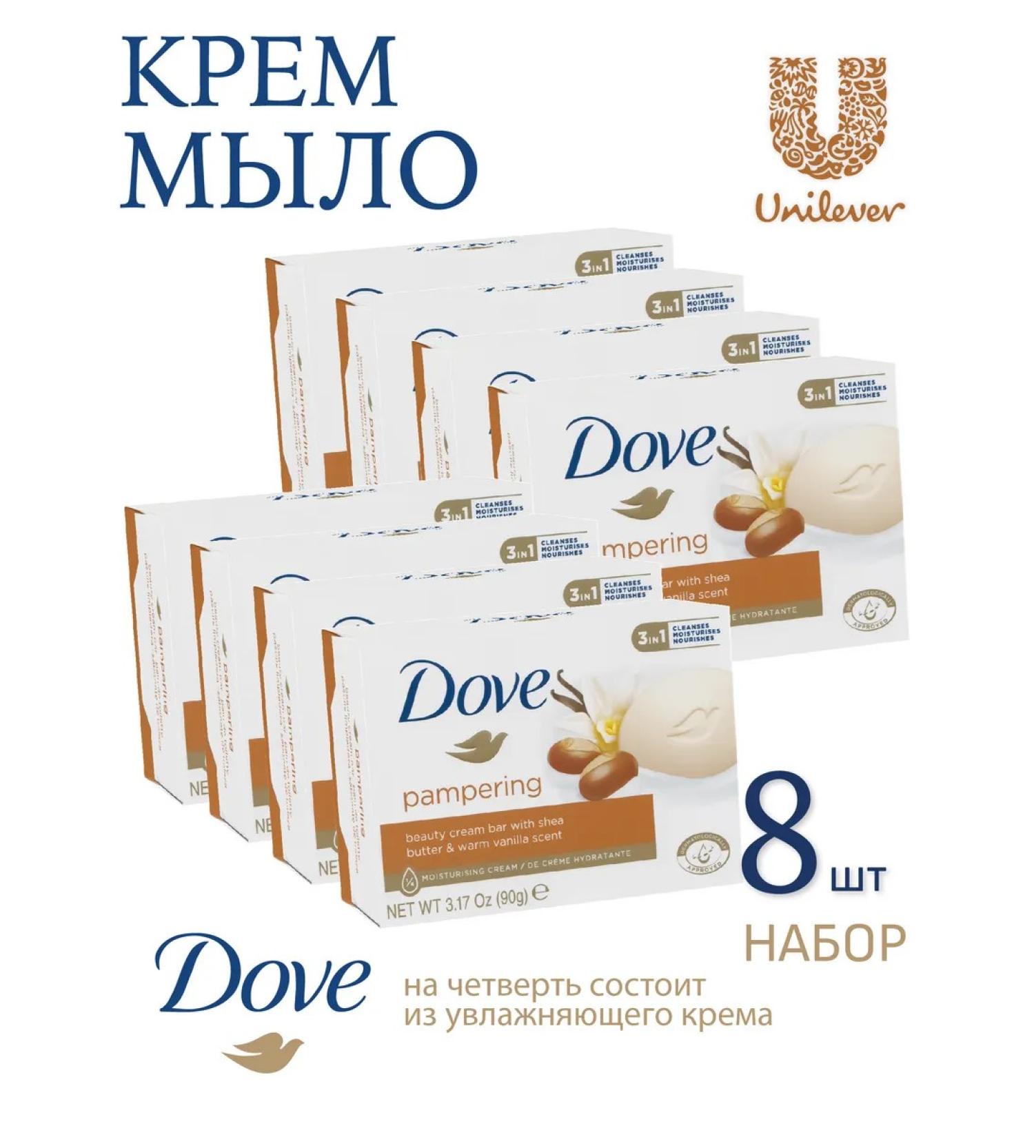 DOVE Cream soap hard carita and vanilla 90g 8pcs