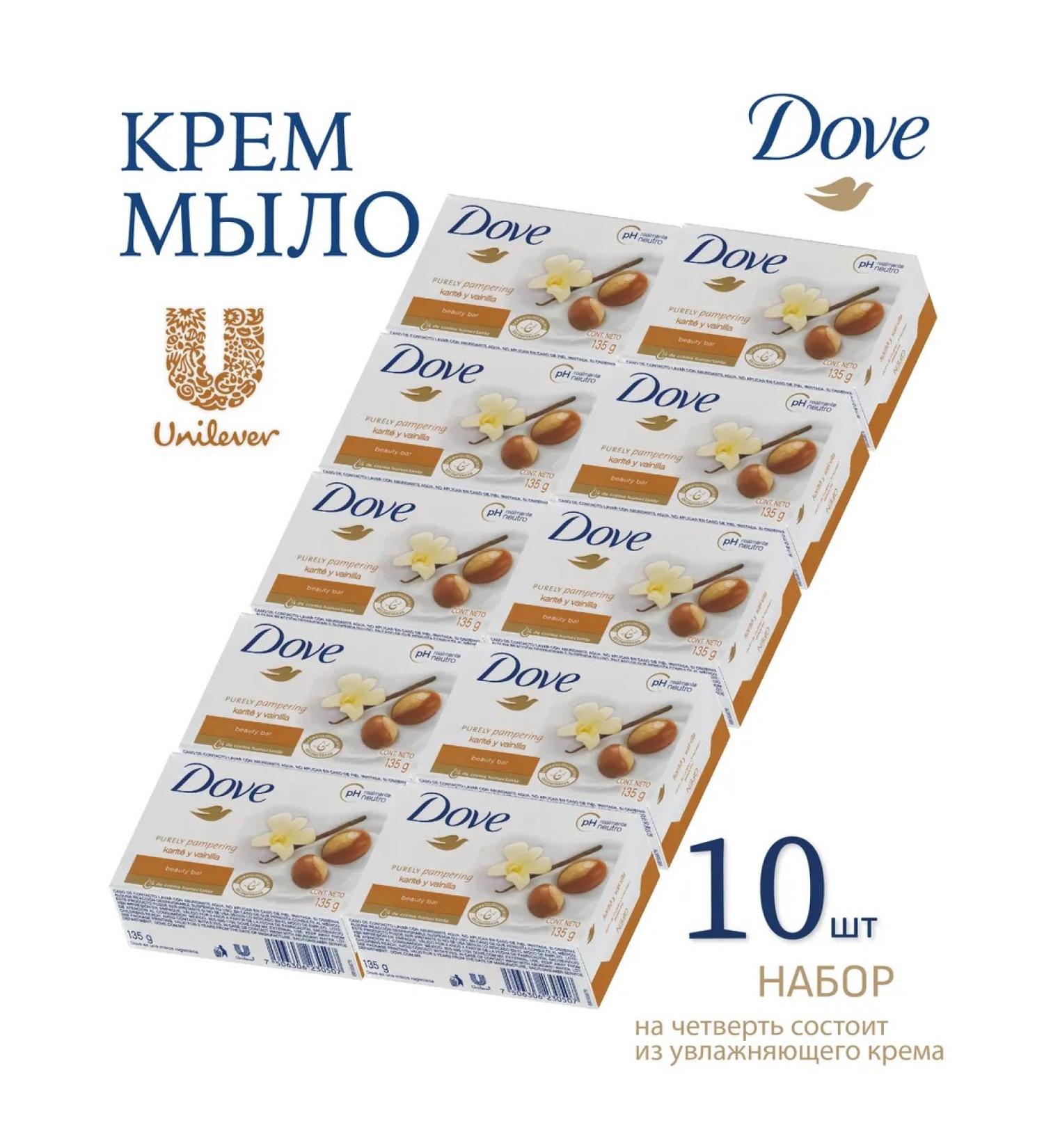DOVE Cream Soap solid karit and vanilla 135g 10pcs