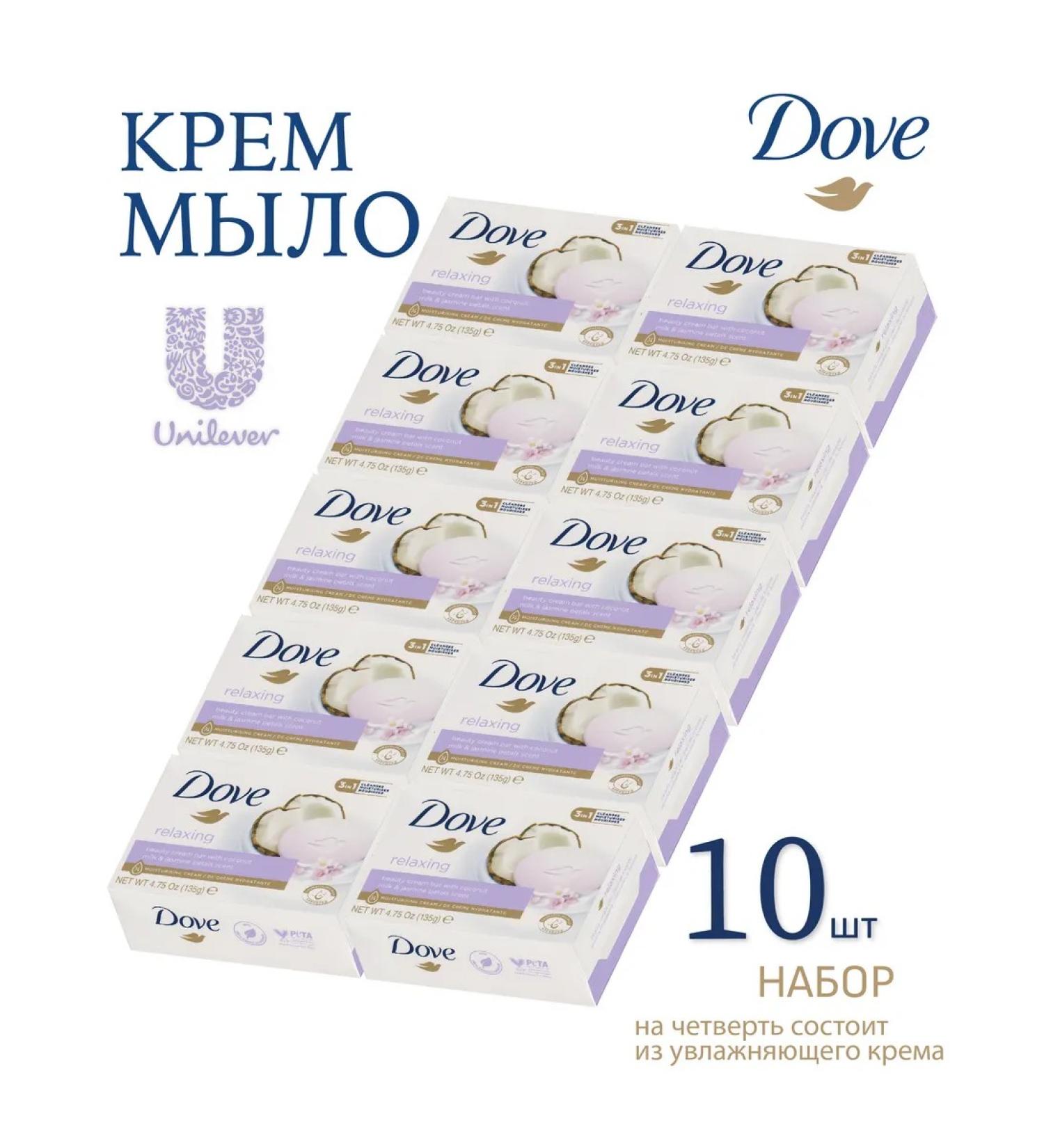 DOVE Cream soap hard coconut milk and orchid 135g 10pcs