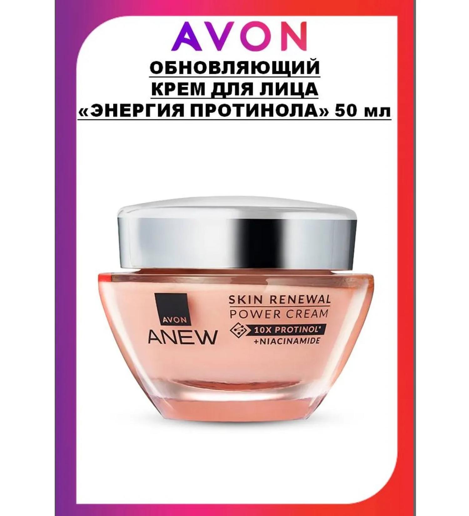 AVON ANEW updating face cream "Energy of opponol" 50 ml - Buy Online on GoSupps.com