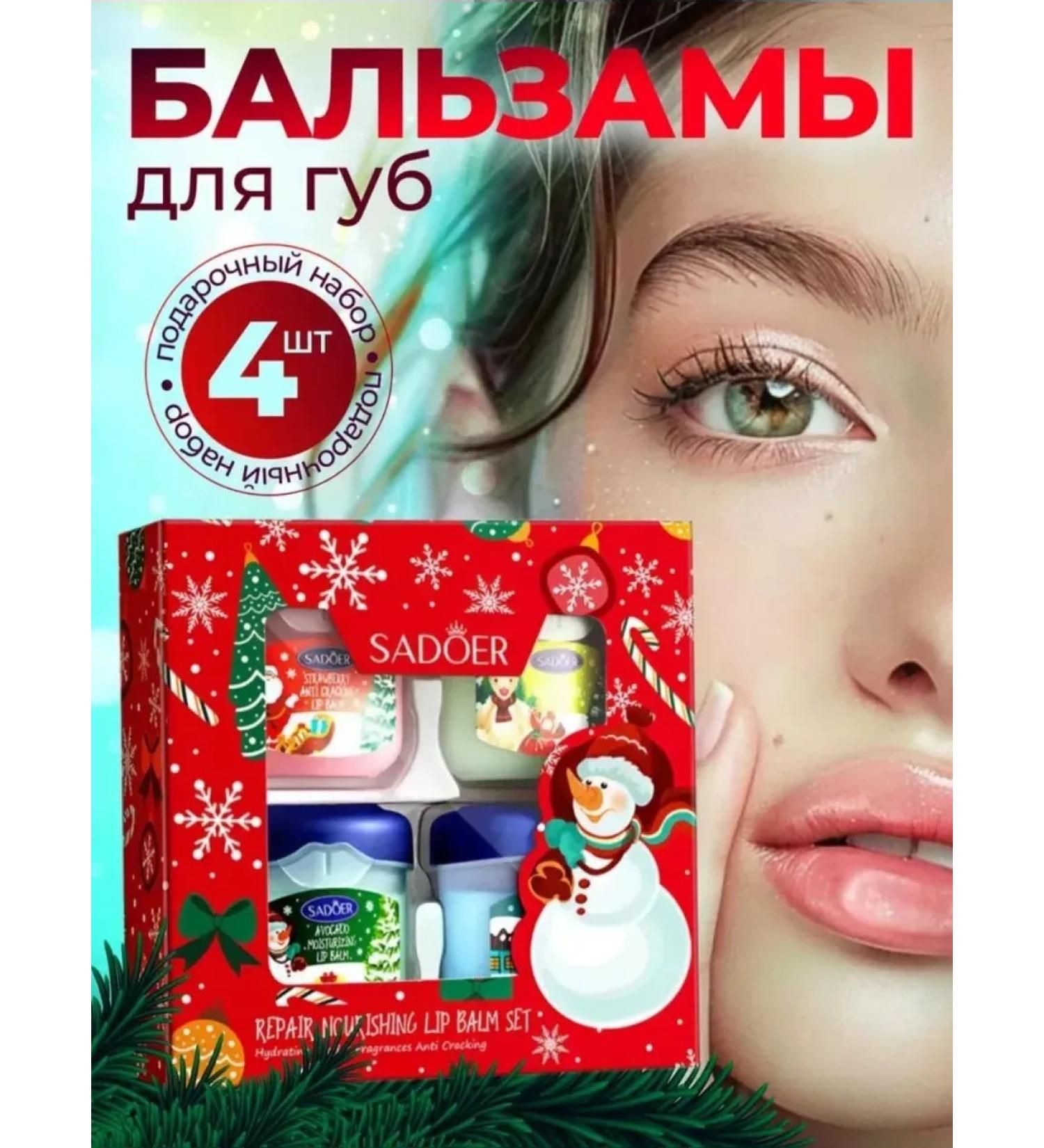 Lip balm cosmetic set gift 4 pcs - Buy Online on GoSupps.com