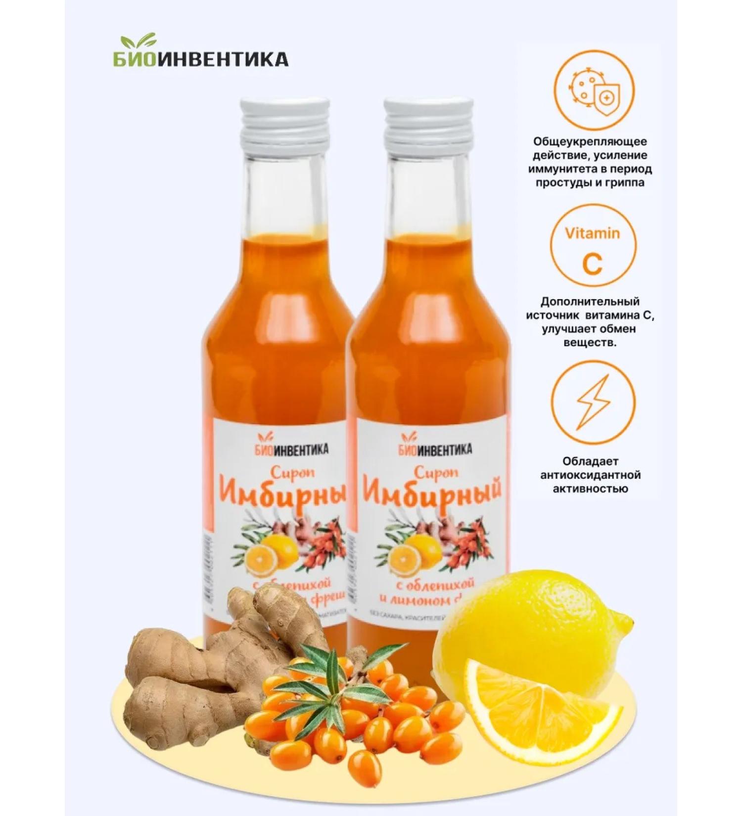 Bioinventica Fresh Fresh 250 ml 2 boots with sea buckthorn and lemon - Buy Online on GoSupps.com