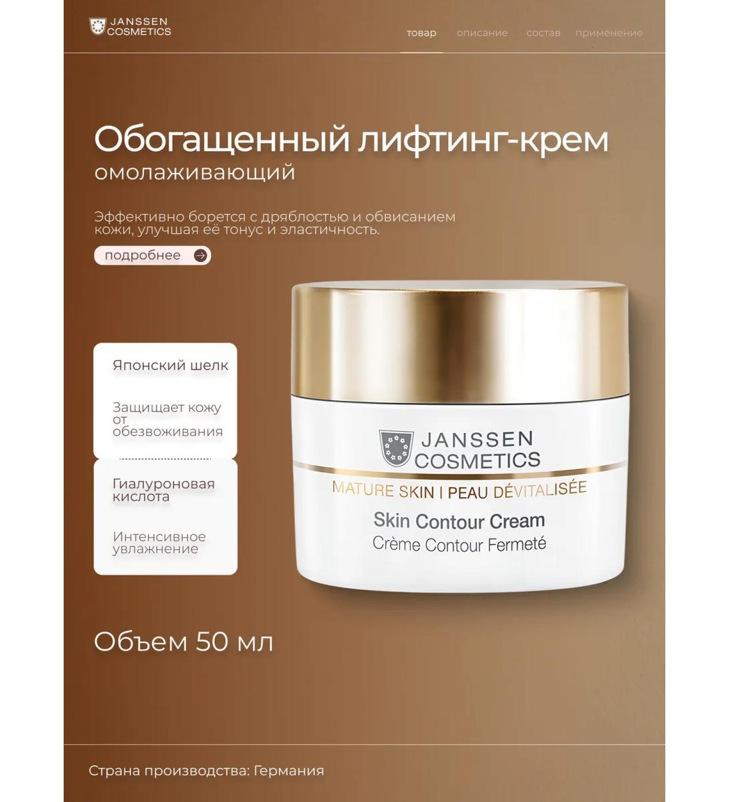Janssen Cosmetics Enriched Anti-Age Lifting Cream Skin Contour Cream - Buy Online on GoSupps.com