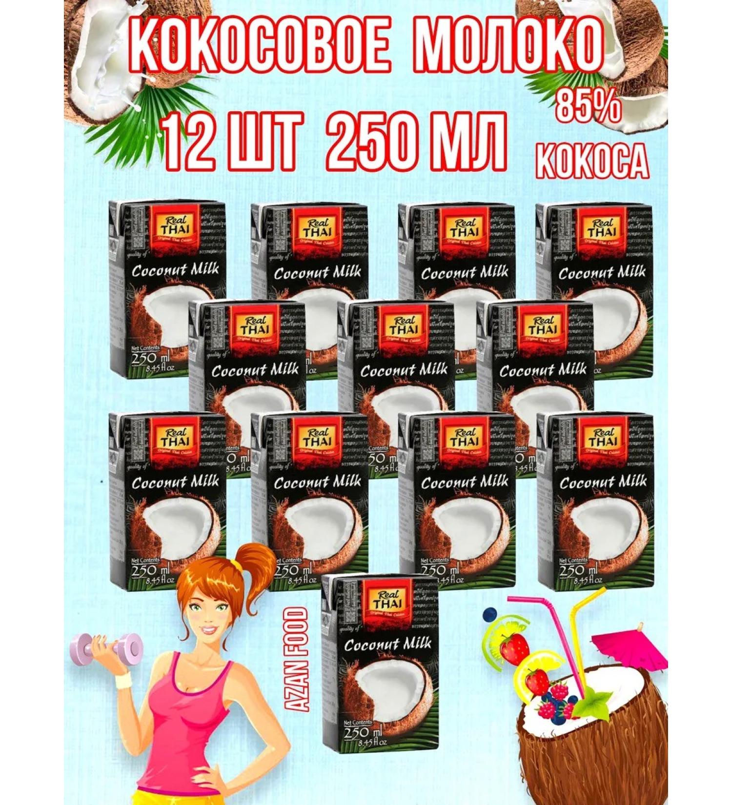 Real Thai Coconut milk vegetable without sugar 17-19% - 12 pcs