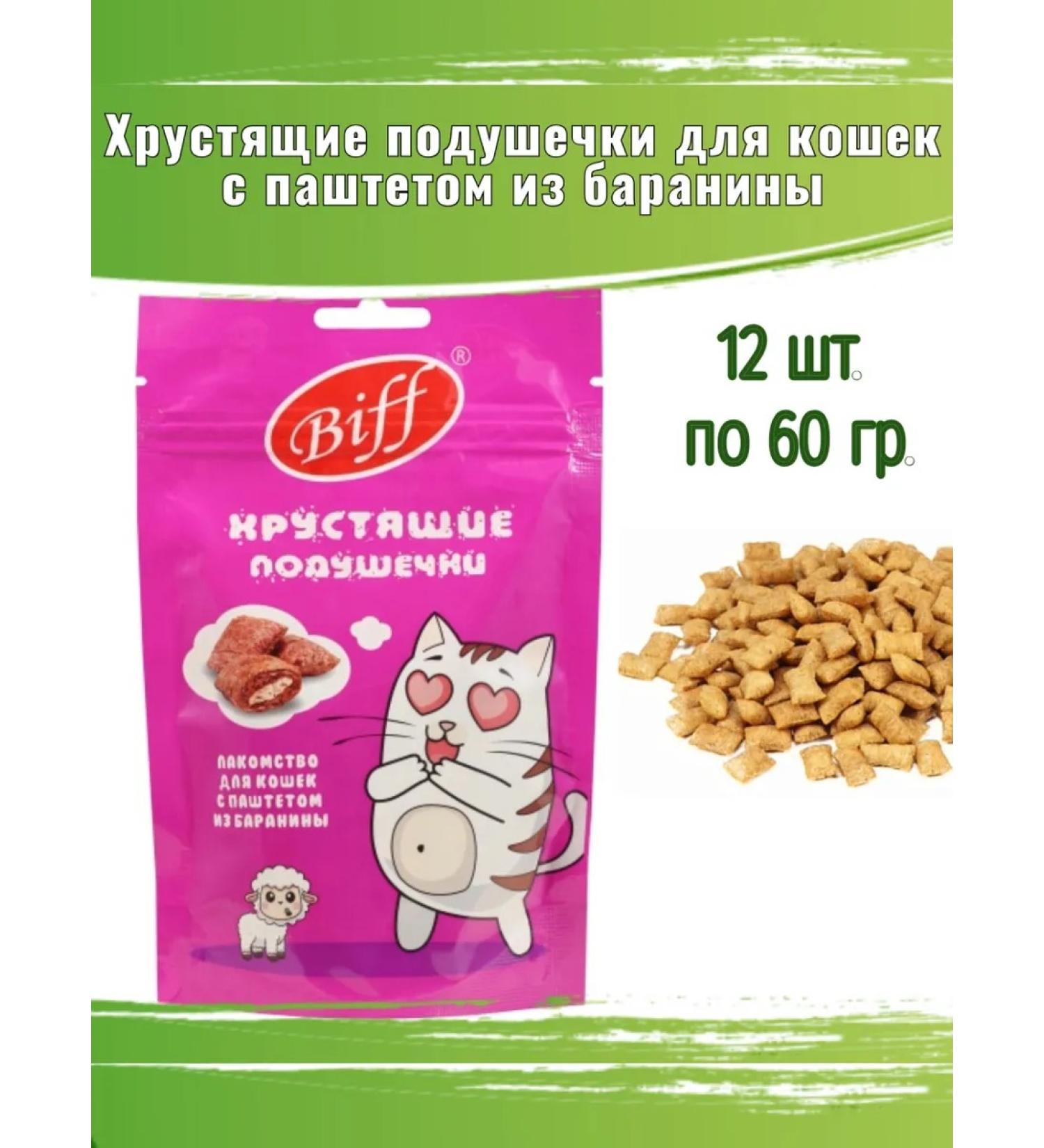 Titbit Crispy pillows 12pcs 60g Biff for cats with lamb