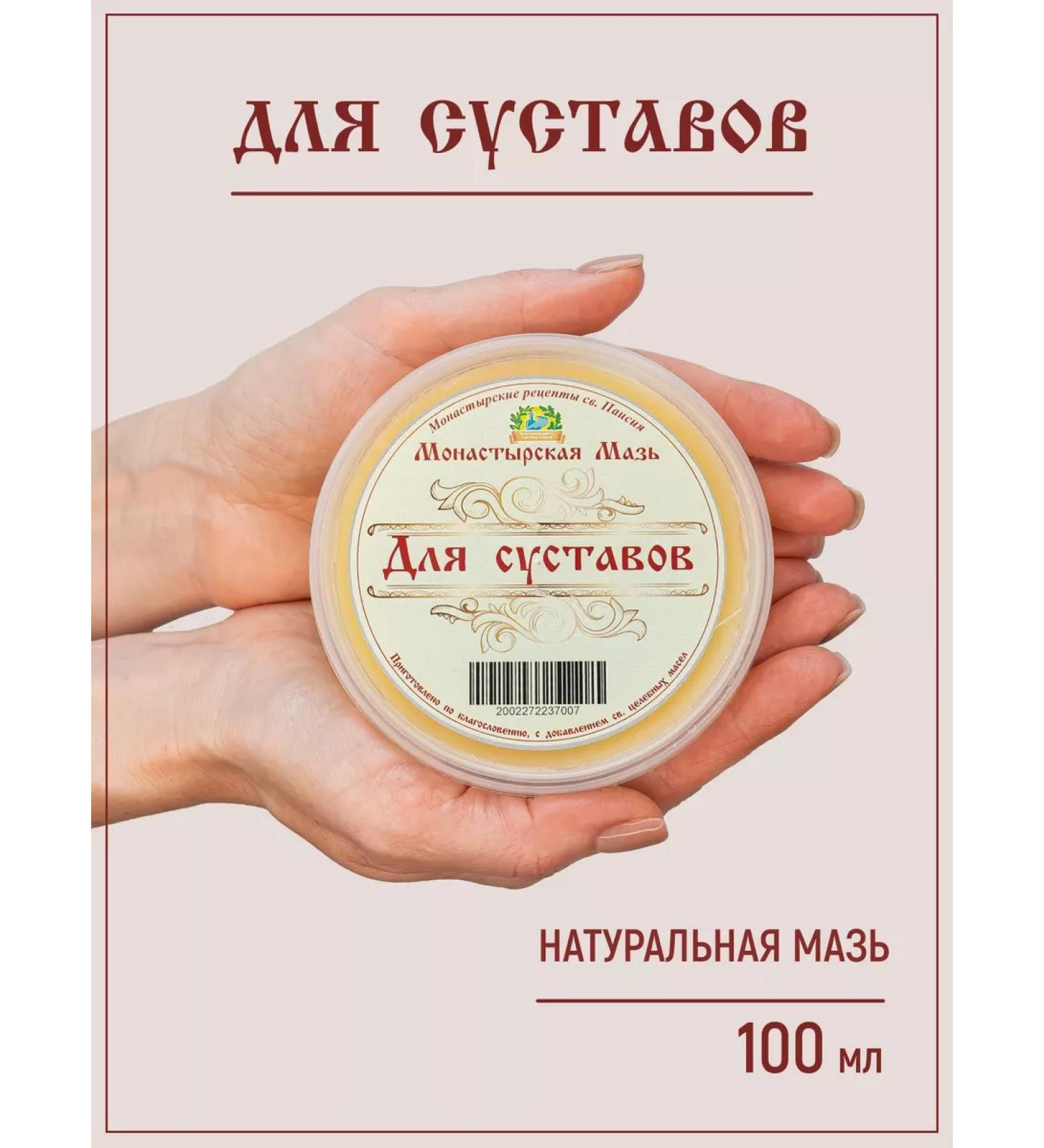 Monastic recipes of St Paisios Joint ointment from back pain - Buy Online on GoSupps.com