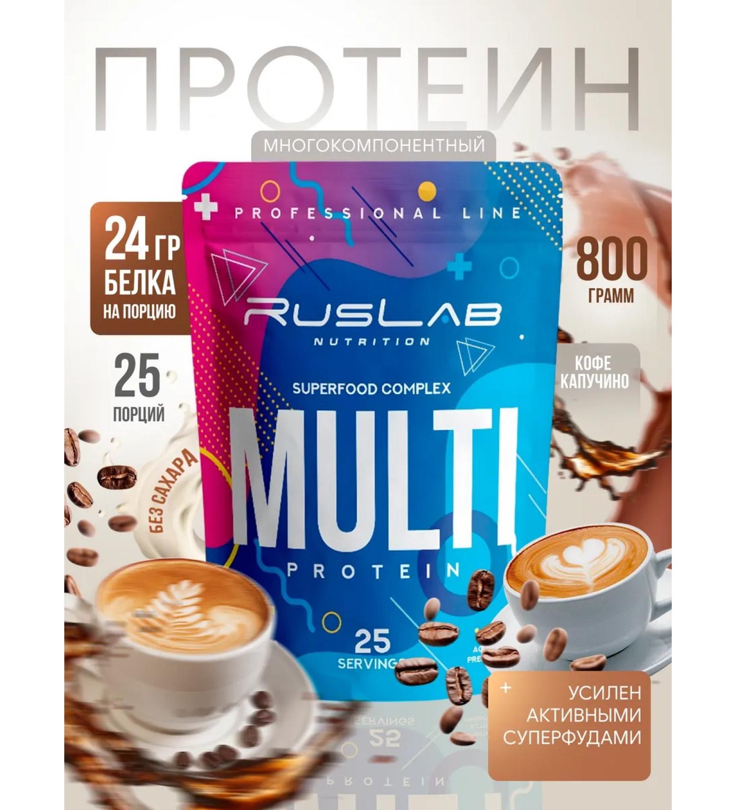 Ruslabnutrition Multicomponent protein Multi Protein (800 g) cappuccino - Buy Online on GoSupps.com