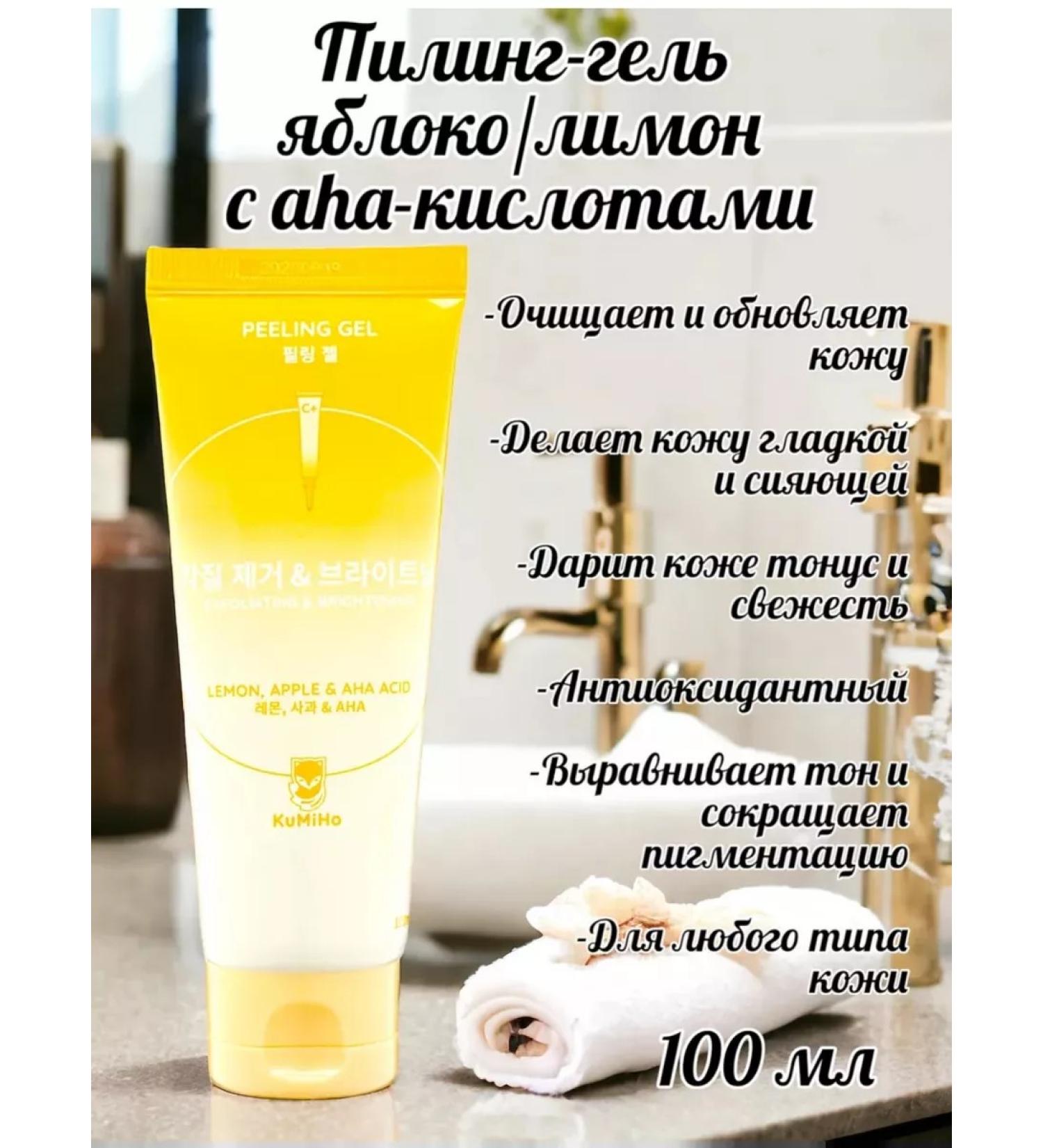 KUMIHO Piling gel for the face 100 ml