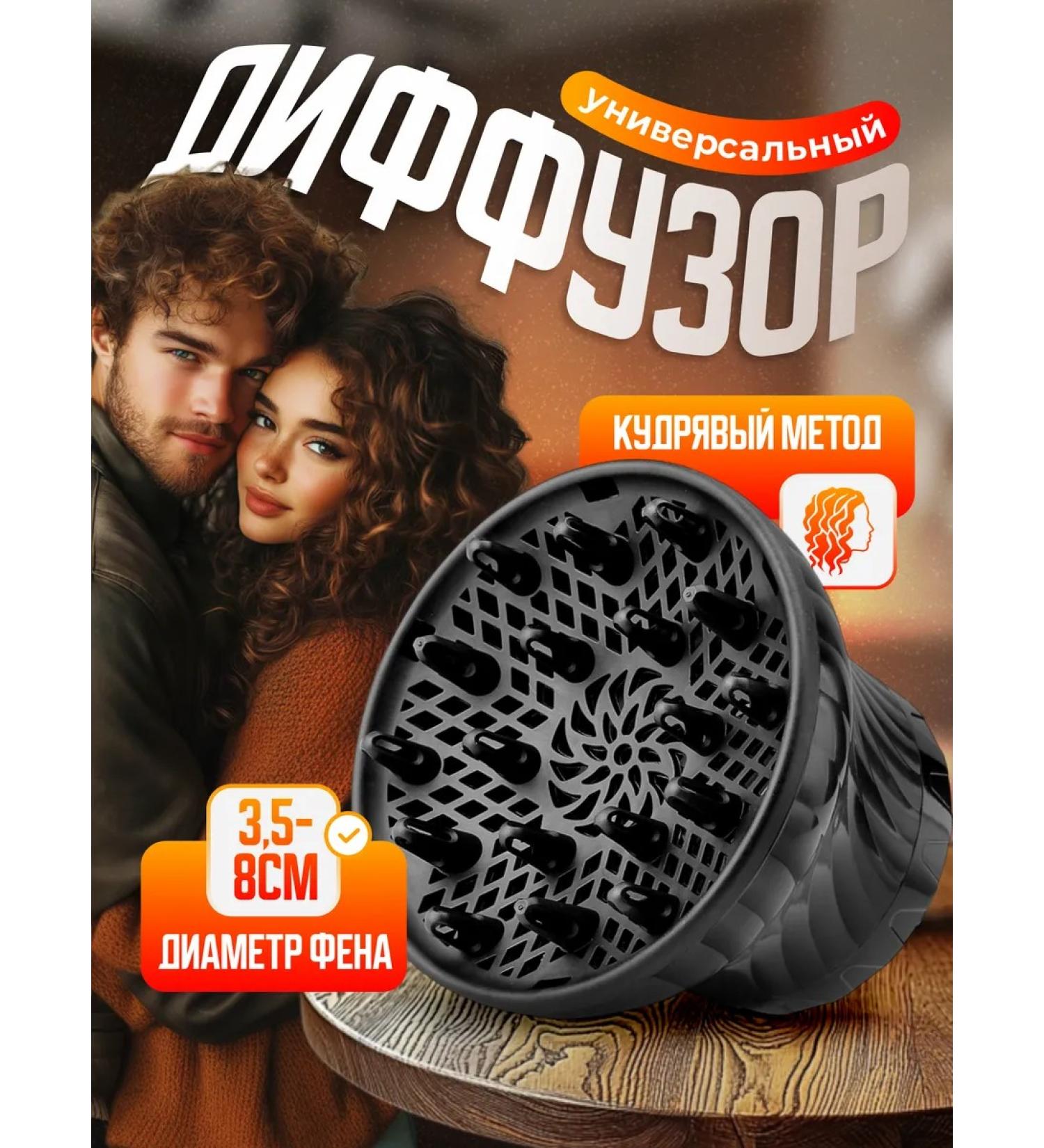 He is yours Diffusor for a universal hair dryer - Buy Online on GoSupps.com