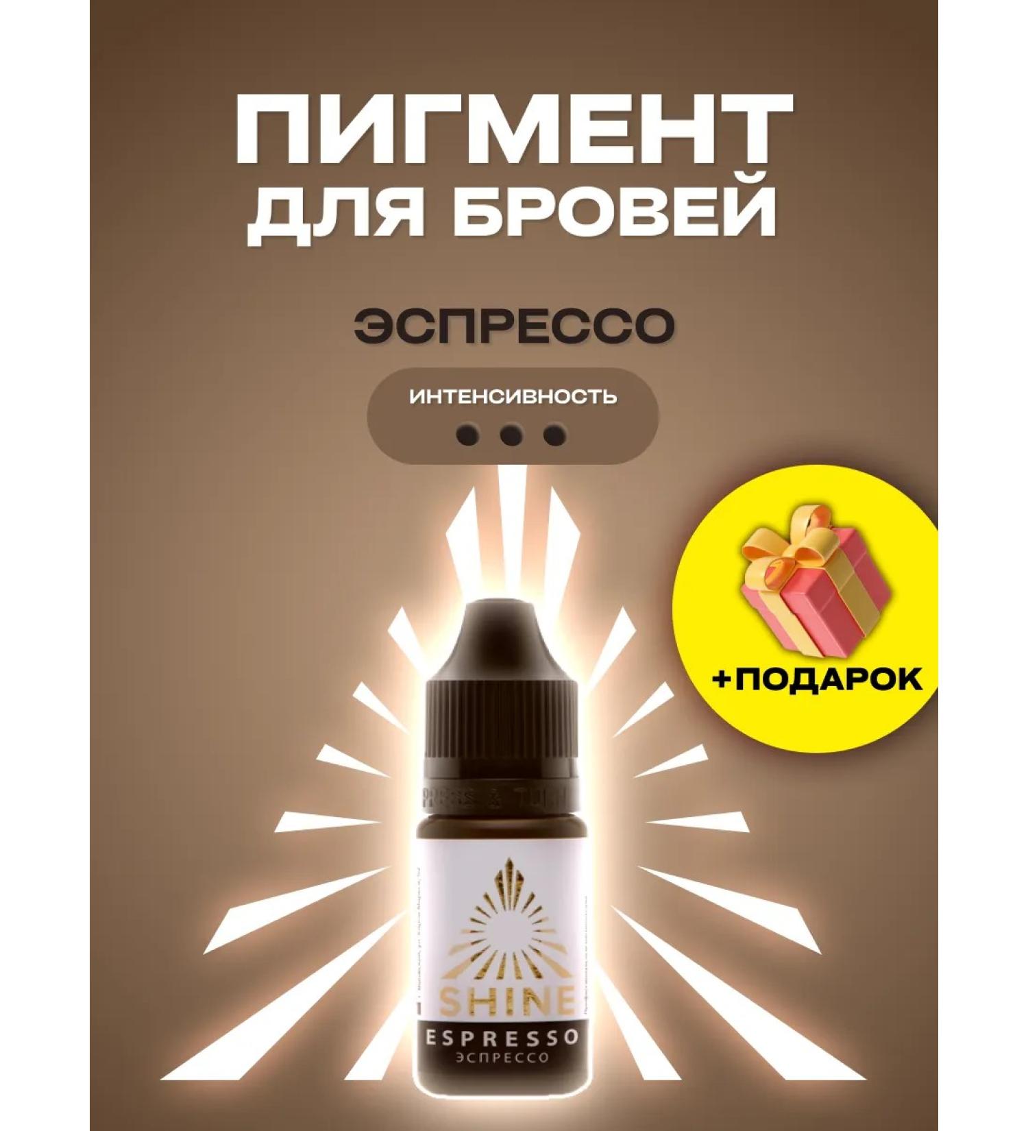 SHINE PIGMENTS Shine Espresso Permanent Makeup Pigment for Eyebrows 10ml - Buy Online on GoSupps.com