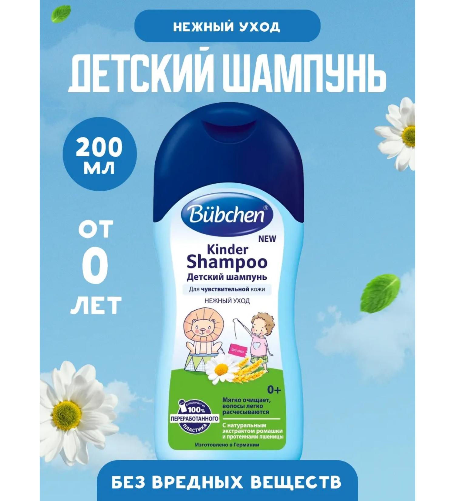 Bubchen Children's shampoo 200 ml - Buy Online on GoSupps.com