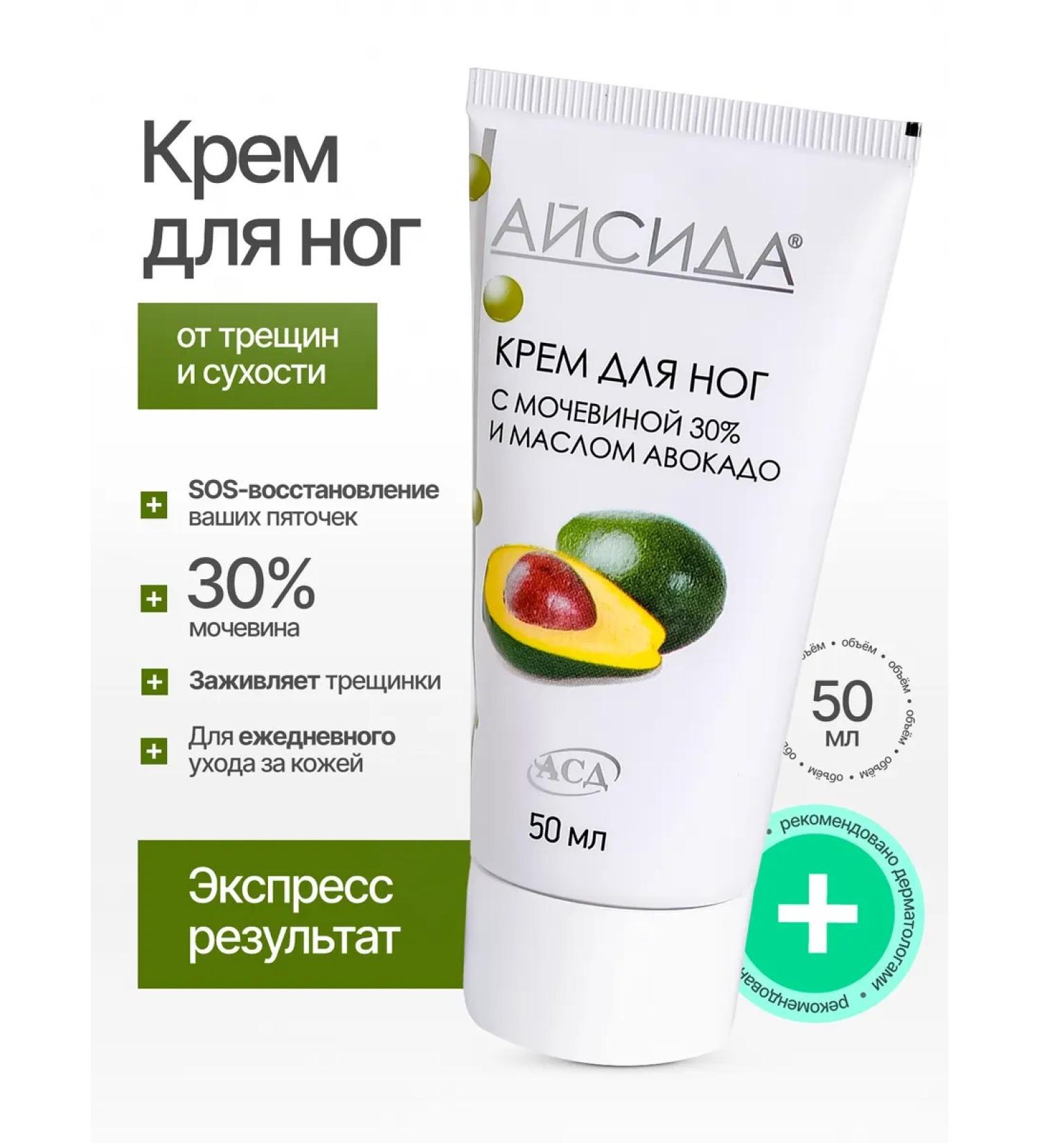 Isis Legs with urea 30% 50 ml - Buy Online on GoSupps.com