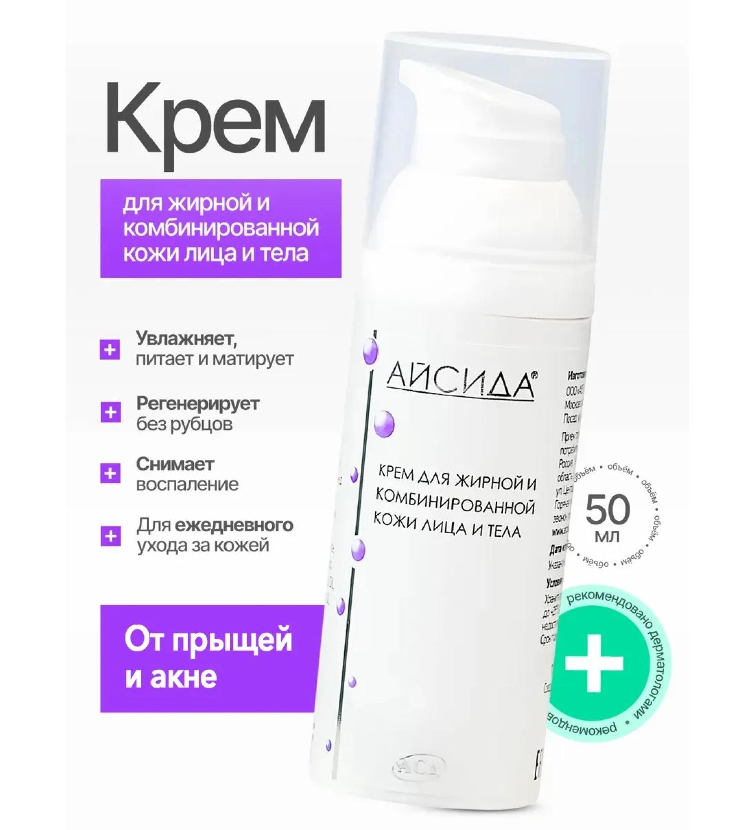 Isis Cream for oily and combined skin of the face and body 50 ml - Buy Online on GoSupps.com