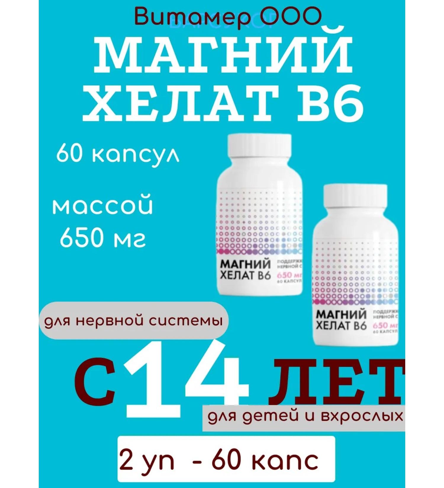 Vitamer LLC Magnesium Helat B6 60 capsules 650 mg-2UP - Buy Online on GoSupps.com