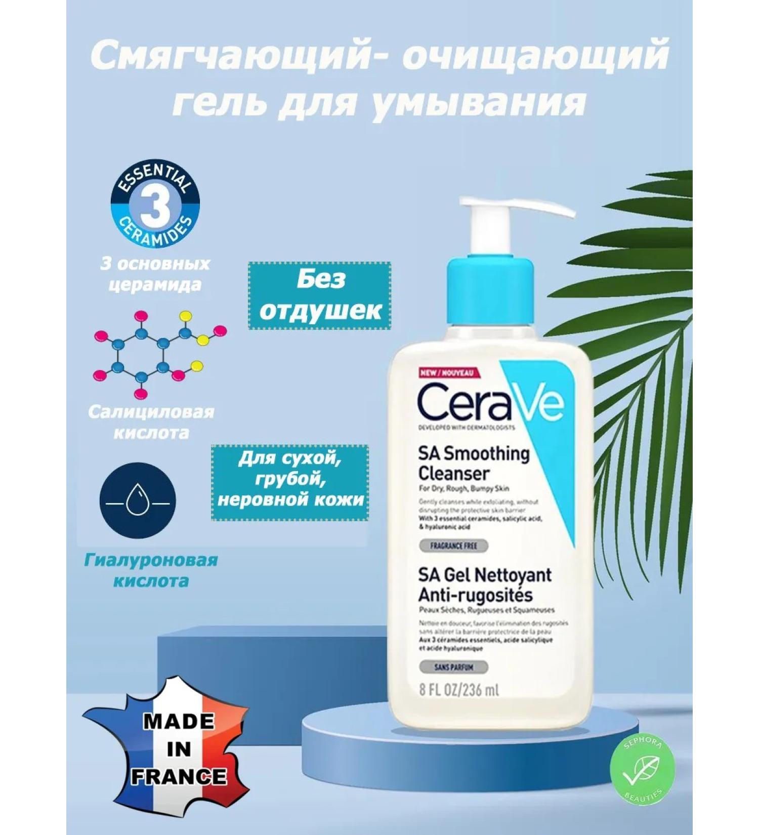 CeraVe Softening gel for washing dry and rough skin 236 ml - Buy Online on GoSupps.com