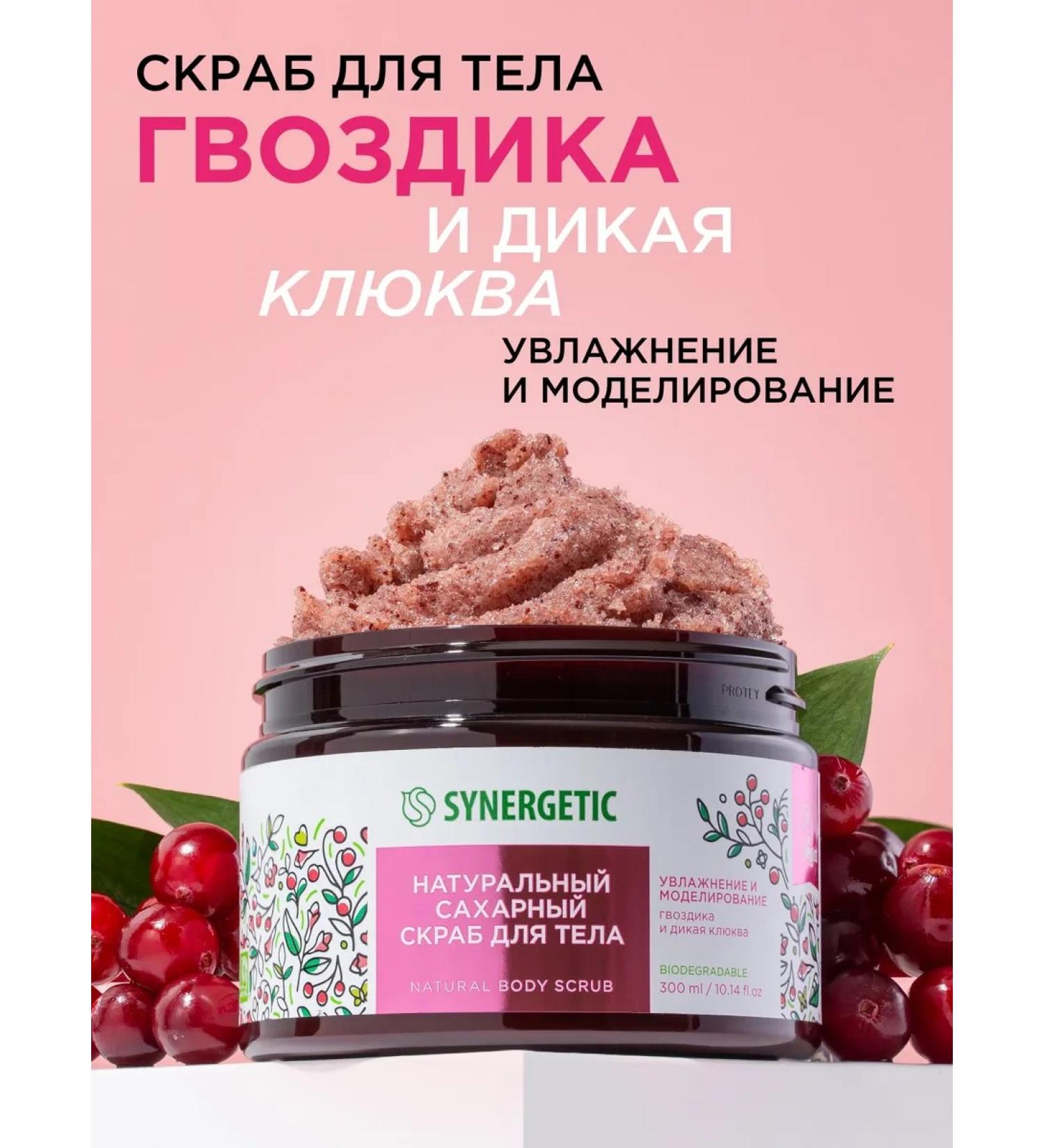 SYNERGETIC Carnation scrubbing sugar natural 300 ml - Buy Online on GoSupps.com