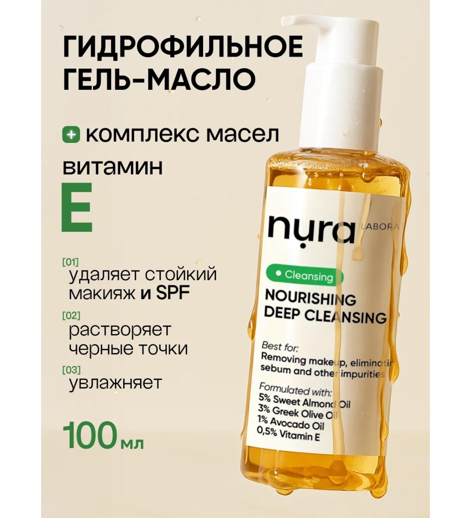 NURA LABORATORIES Hydrophilic oil washing - Buy Online on GoSupps.com