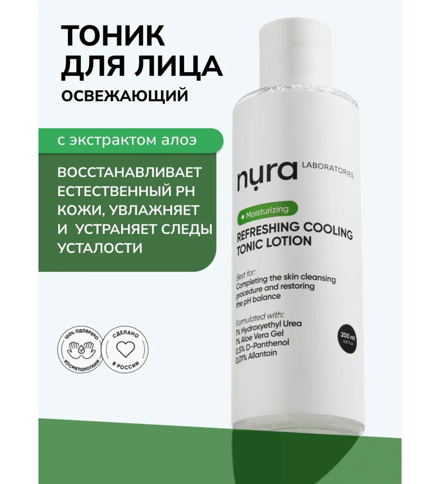 NURA LABORATORIES Face tonic refreshing moisturizing toner