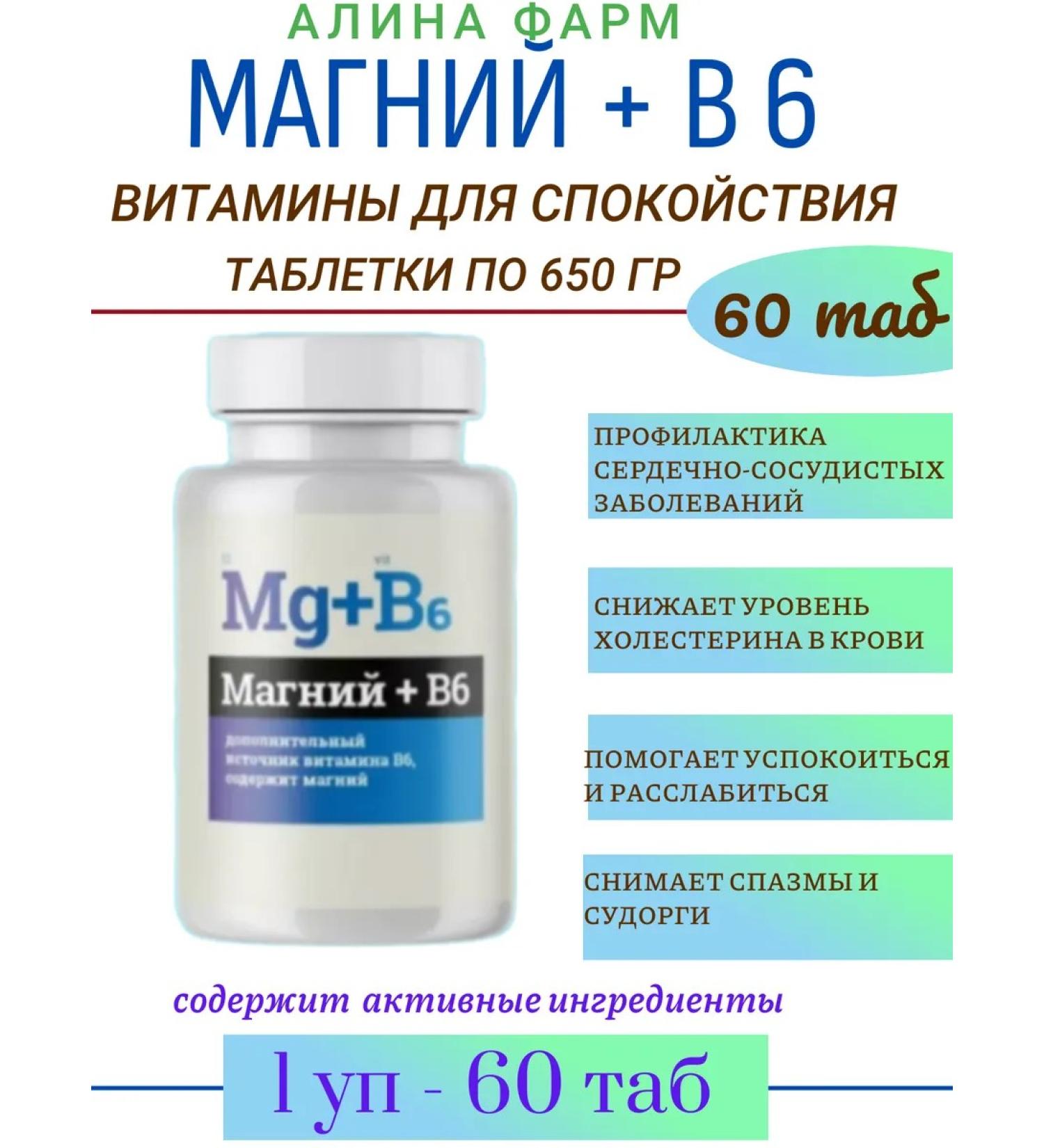 Alina Farm Magnesium+B6 60 Table at 650mg - 1UP - Buy Online on GoSupps.com