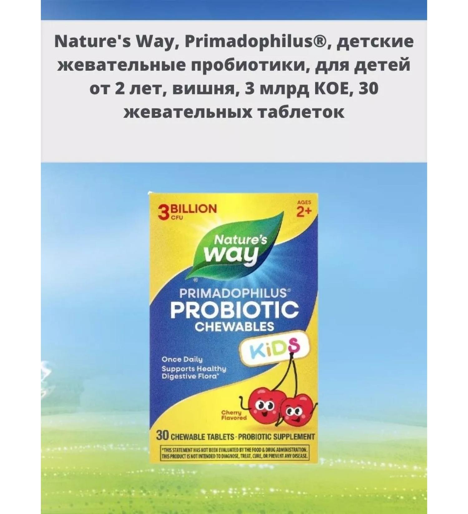 Nature's Way Primadophilus Primadophilus probtics for children 30 tablets - Buy Online on GoSupps.com