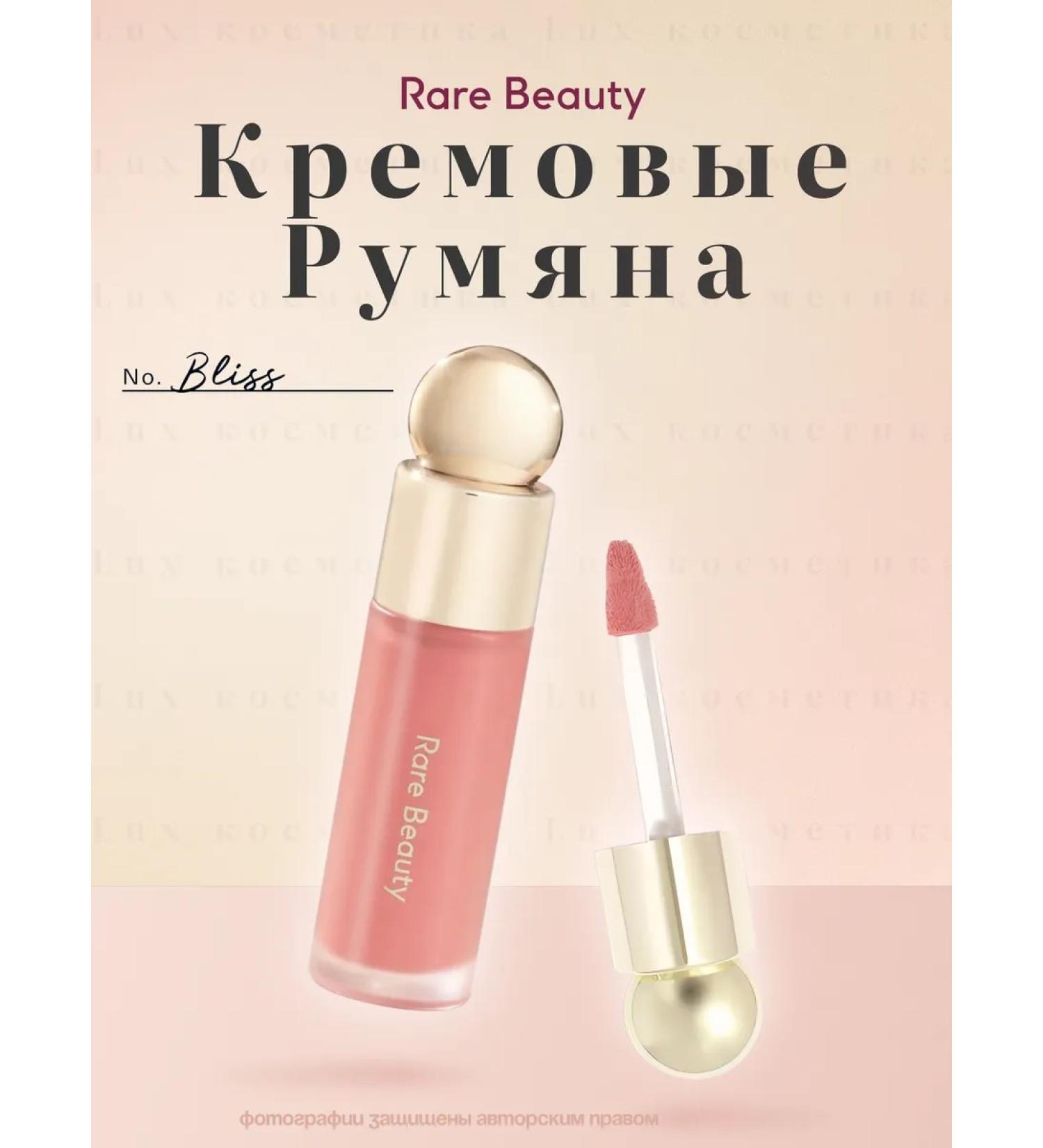 Rare Beauty Blush from Rair Beauty Bliss - Buy Online on GoSupps.com