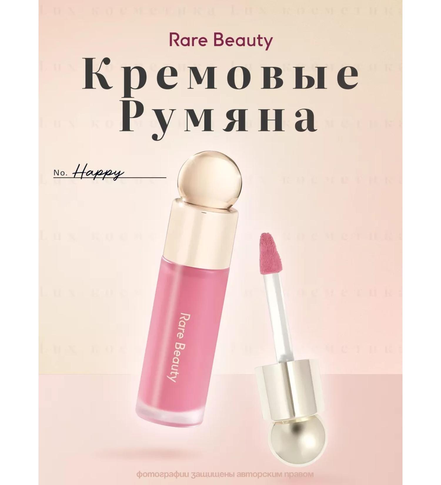 Rare Beauty Blush from Rair Beauty Happy - Buy Online on GoSupps.com