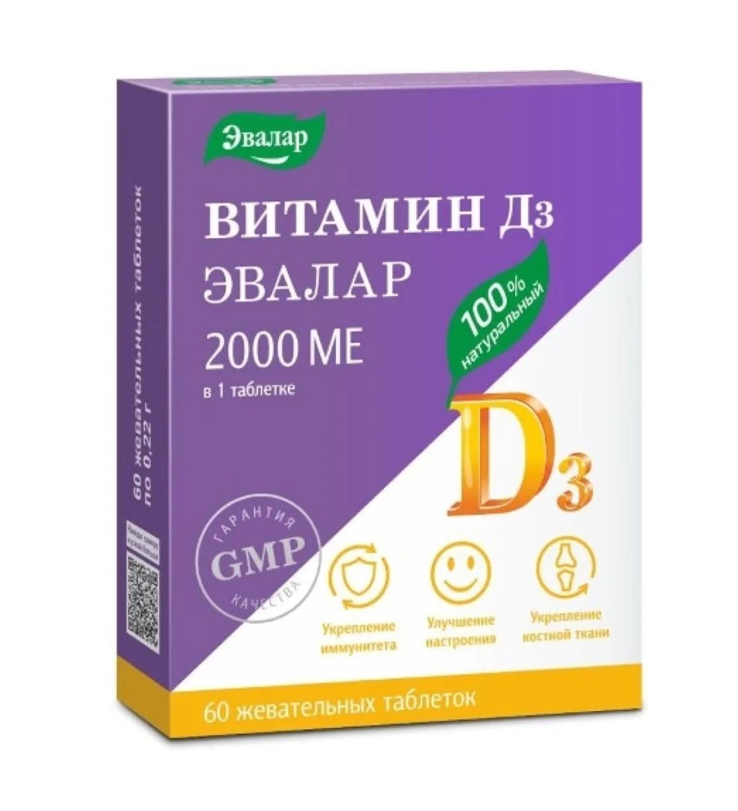 Evalar Vitamin D 3 2000 IU 60 pcs