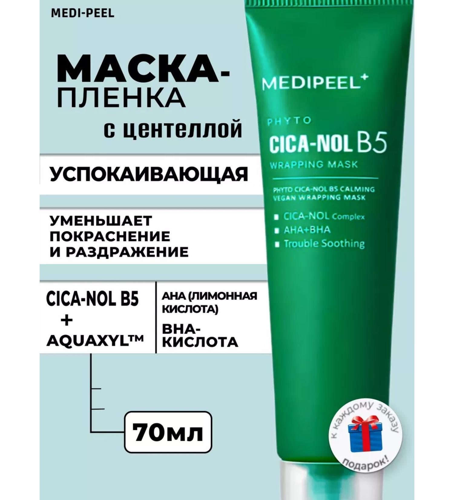 medipeel A calming mask-face for a face with a centella 70 ml - Buy Online on GoSupps.com