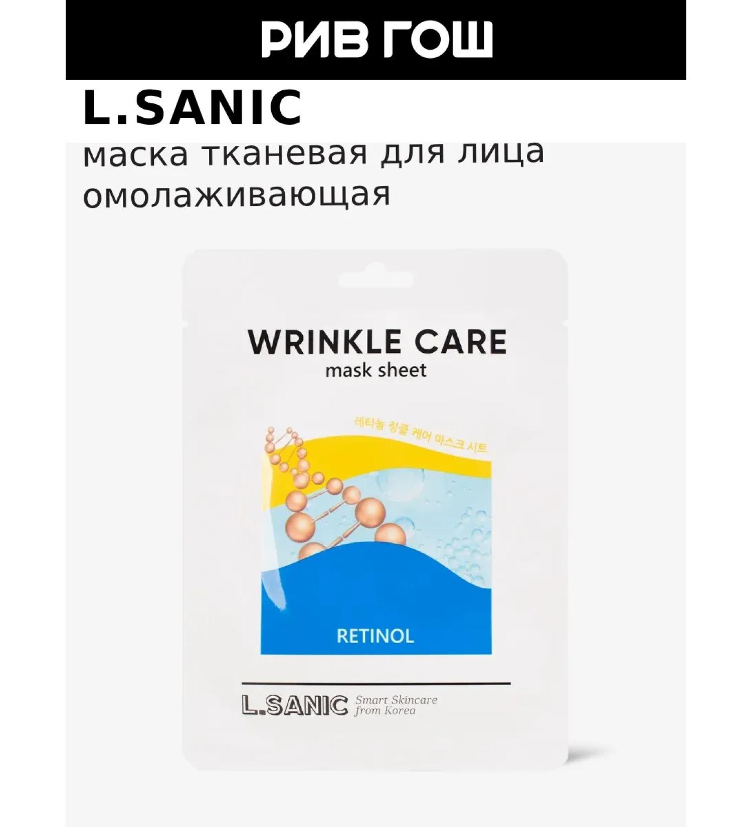 LSANIC Rive Gosh Maska tissue for the face anti -aging