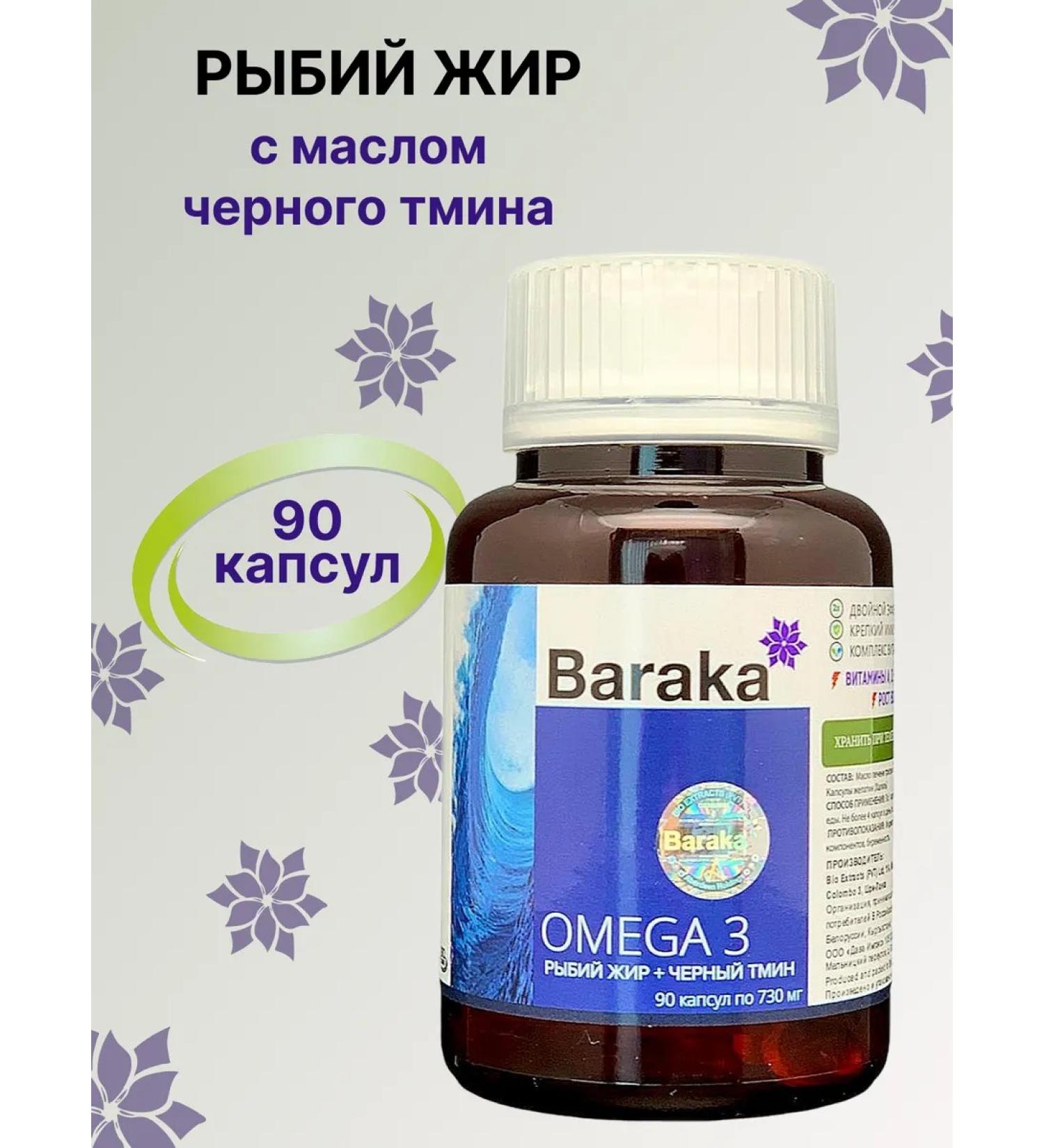 Baraka Fish oil and black cumin oil 90 capsules
