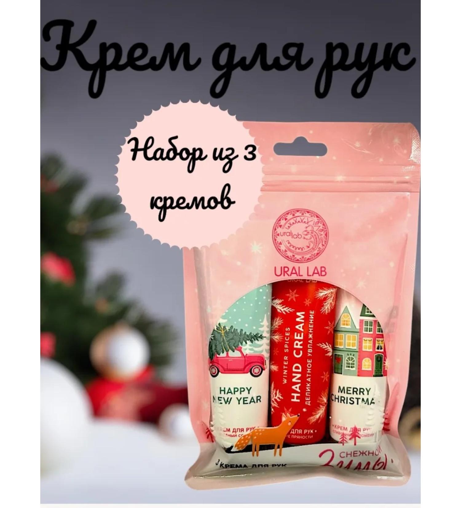 New Year's set of hand creams 3 pcs 30 ml - Buy Online on GoSupps.com