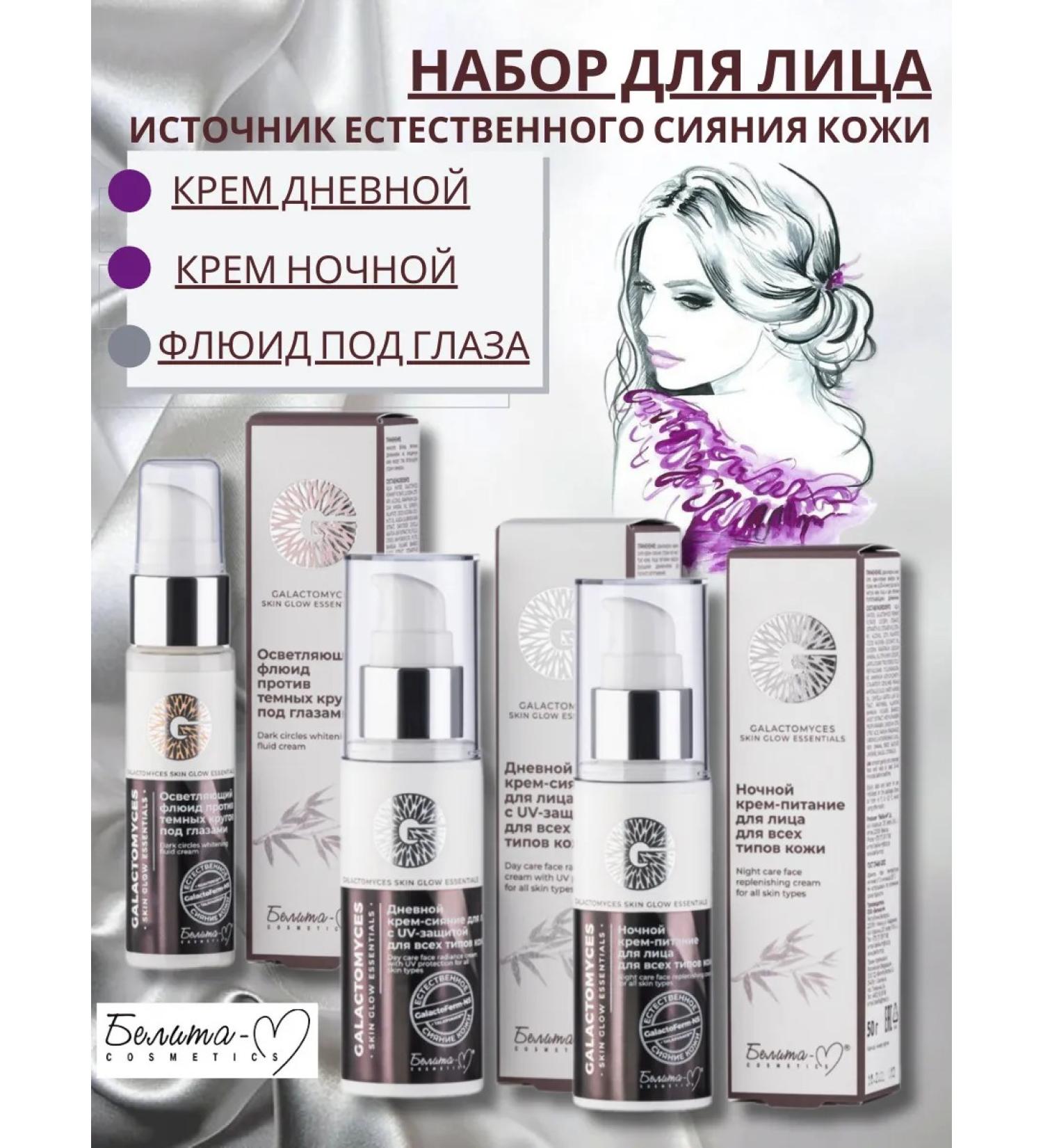 BelitaM Cosmetic set of face creams Galaactomyces - Buy Online on GoSupps.com
