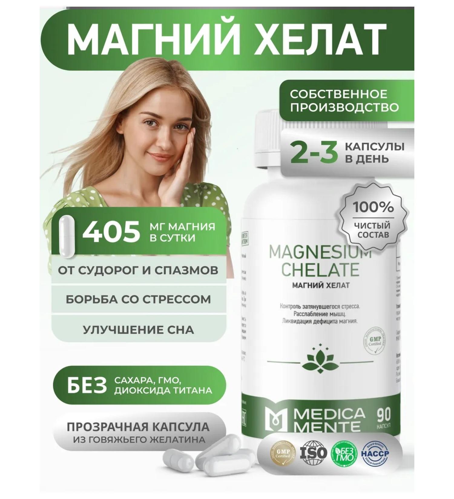 Medica Mente Magnesium Chelate 400 mg Vitamins for the Nervous System and Heart 90 Capsules - Buy Online on GoSupps.com