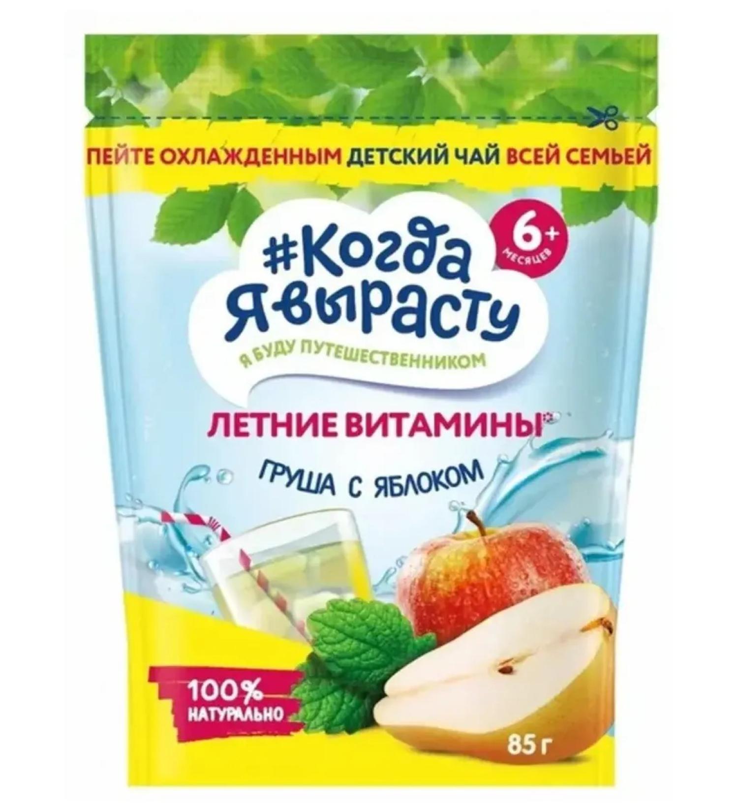 When I grow up Graulled Groys with an apple 6 months 85gr