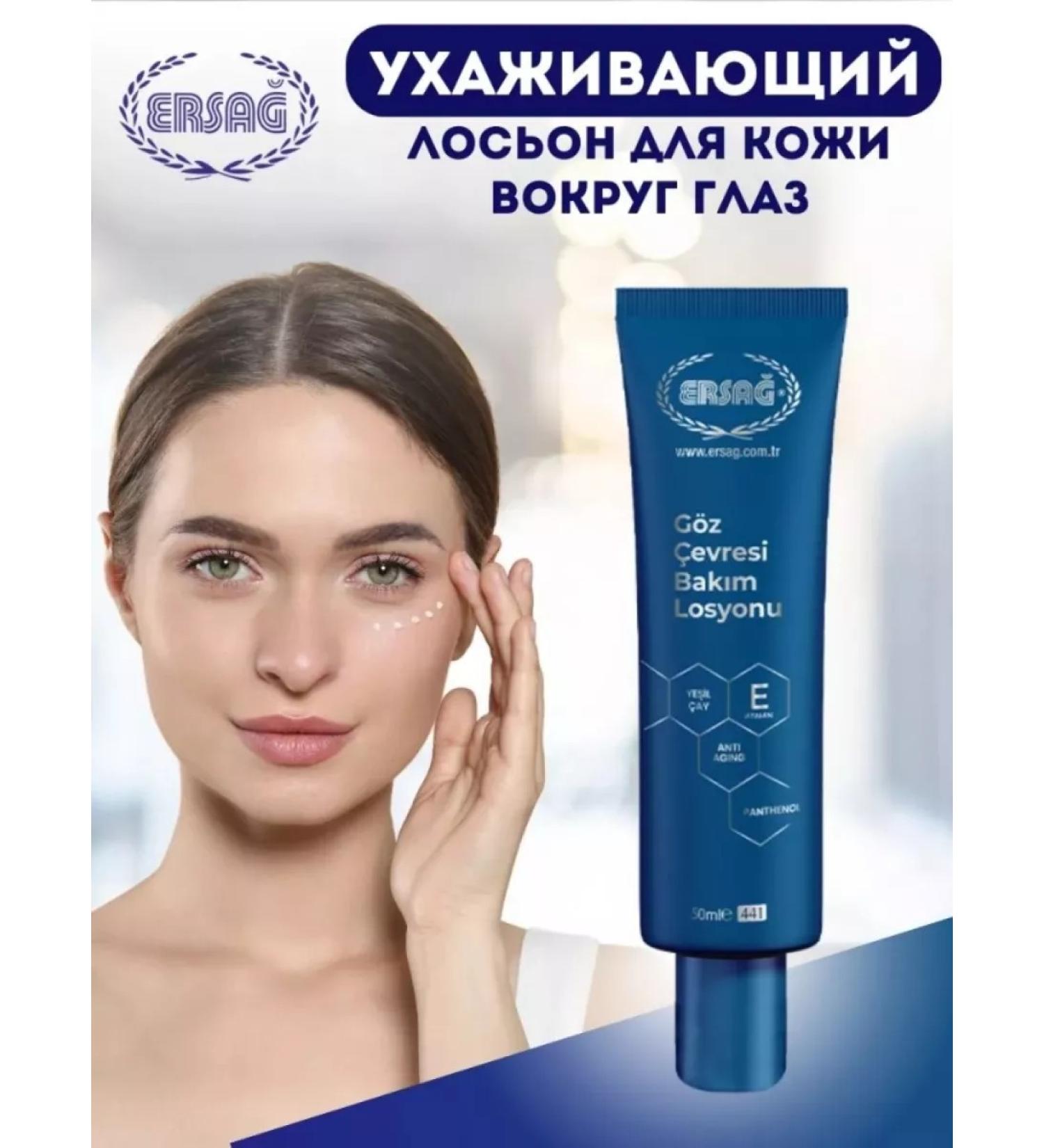 ERSAG Lotion from wrinkles in the circle of eyes - Buy Online on GoSupps.com