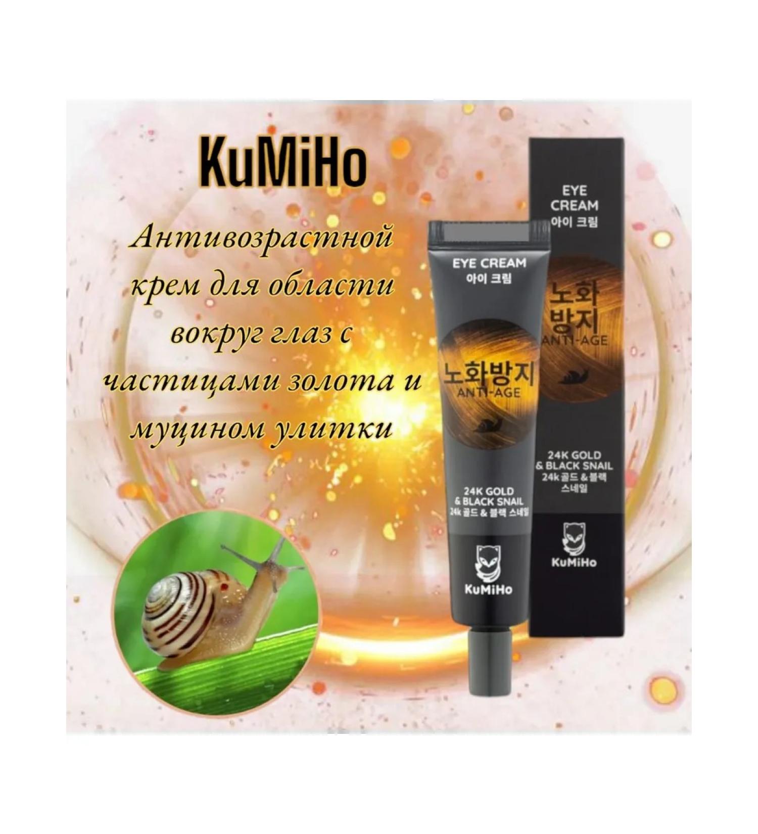 KUMIHO Anti -aging cream for the area around the eyes 30ml - Buy Online on GoSupps.com