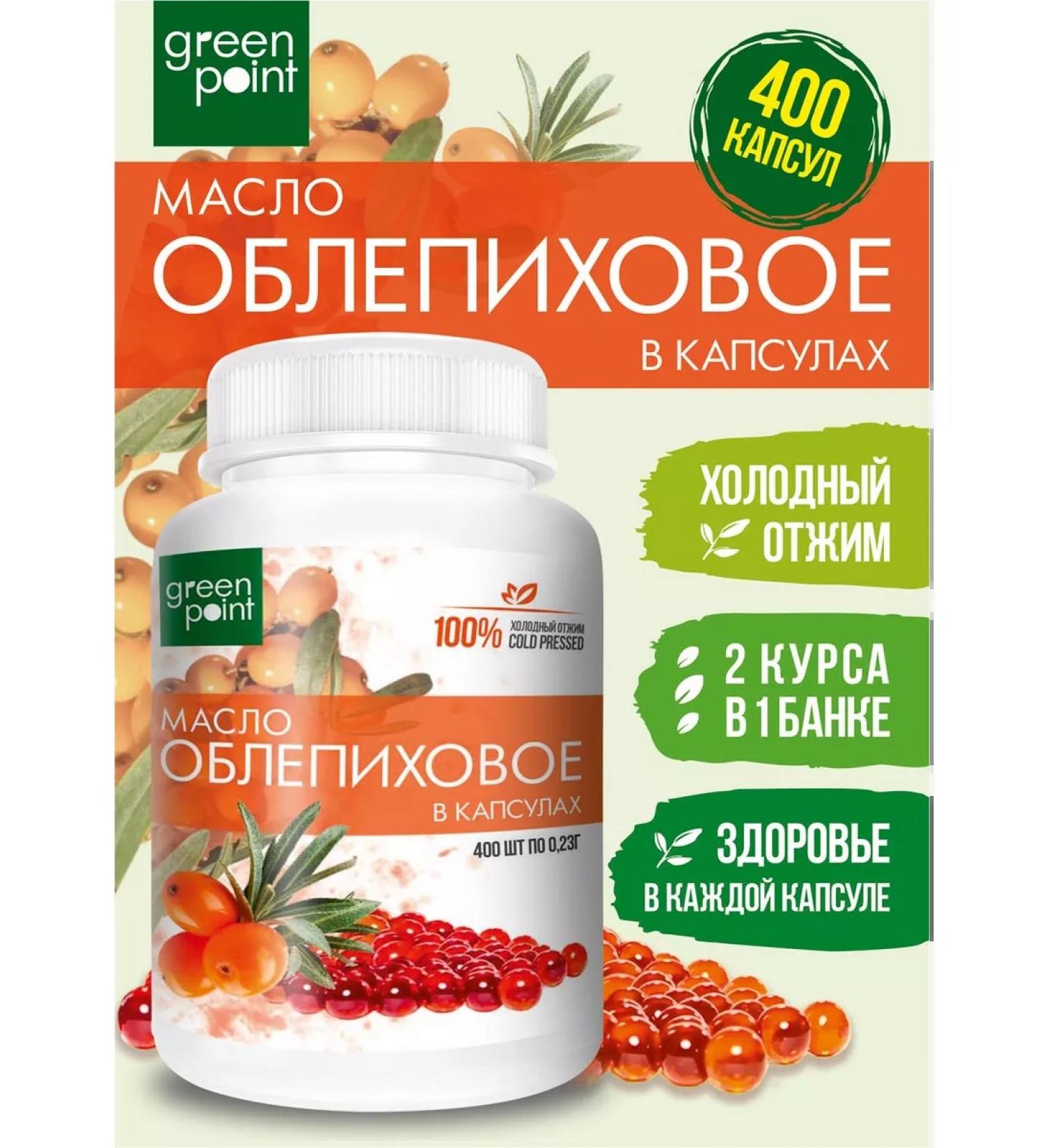 Green Point Sea buckthorn oil for the stomach in capsules 400 pcs - Buy Online on GoSupps.com