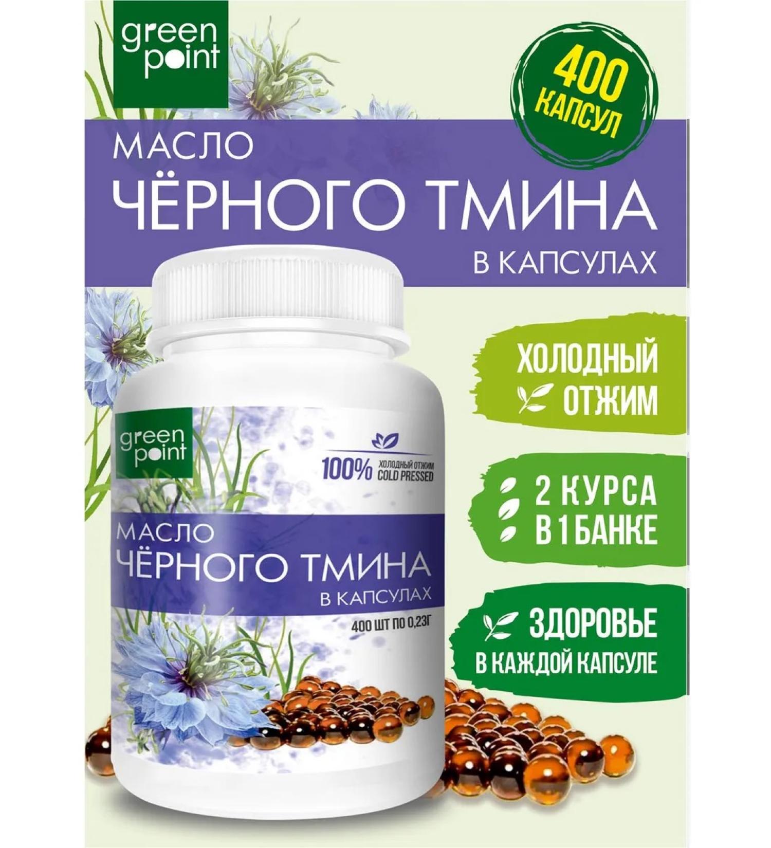 Green Point Black cumin oil in capsules is 400pcs - Buy Online on GoSupps.com