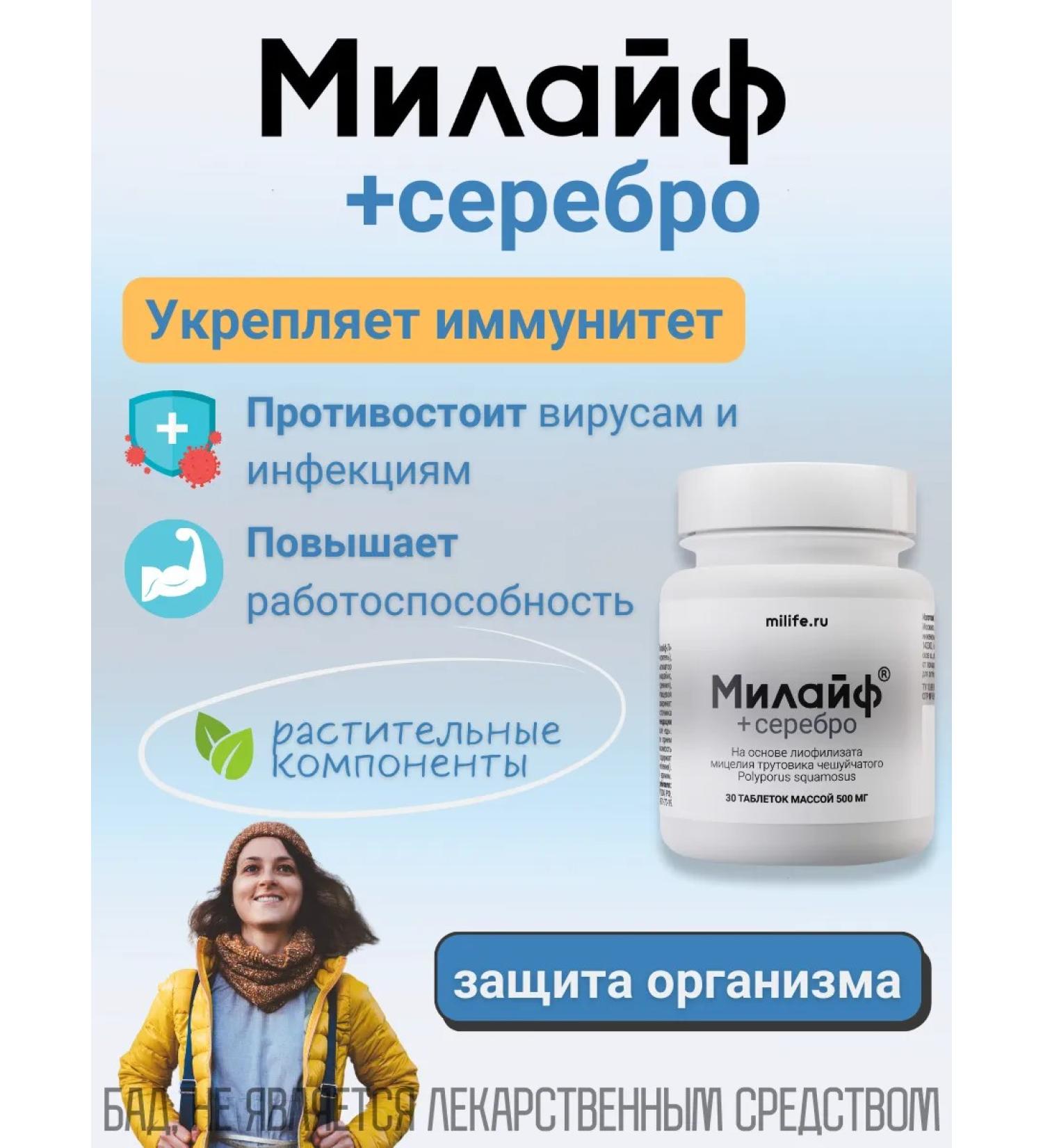 Mylife dietary supplies to food "silver" (tablets weighing 500 mg) - Buy Online on GoSupps.com