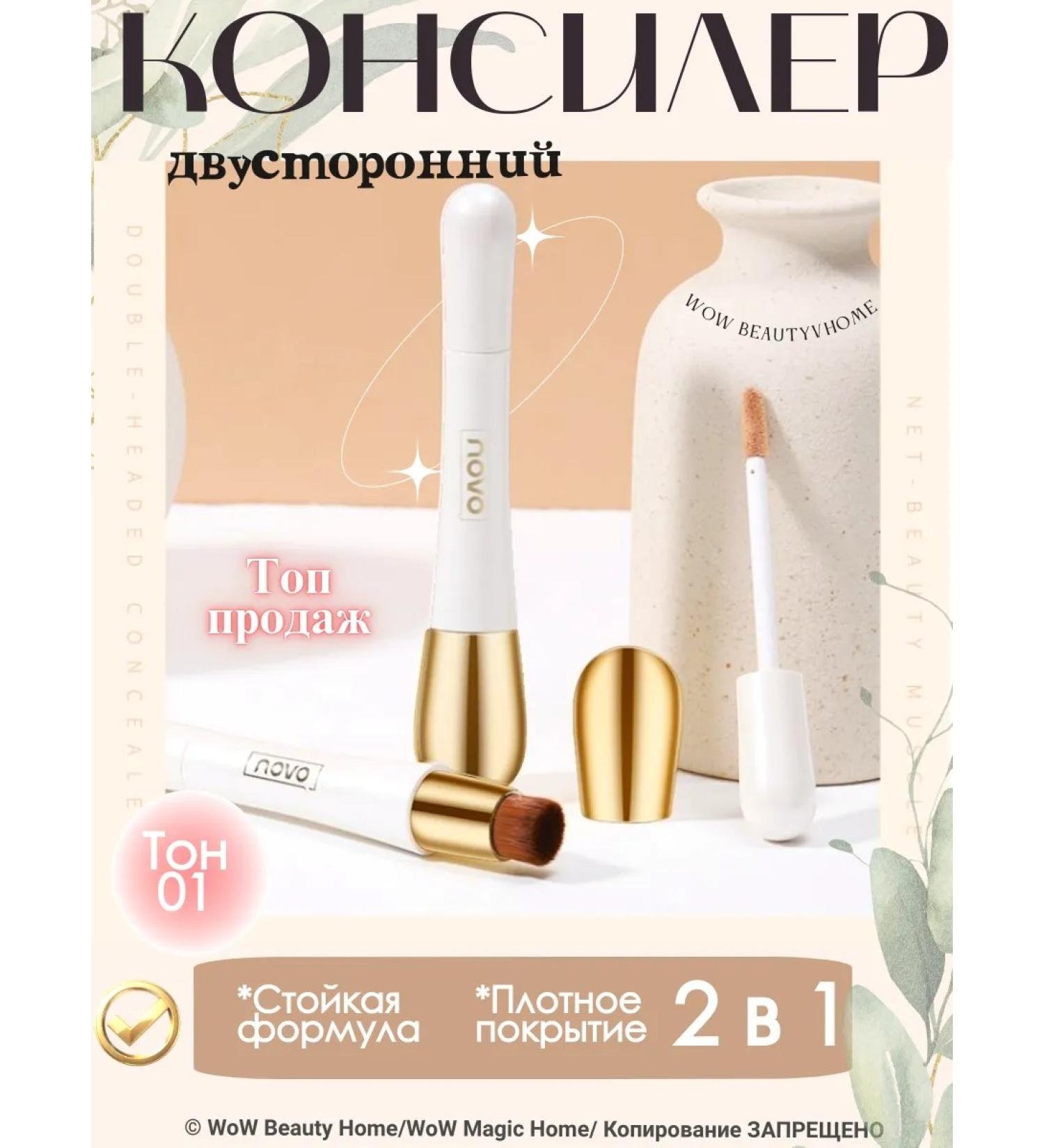 novo Facial concealer 2 in 1 (01) with a brush - Buy Online on GoSupps.com