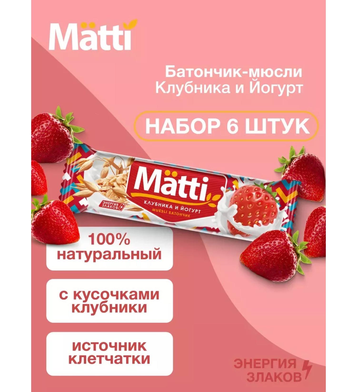 Matti Strawberry and yogurt bars 144g (6pcs of 24g) - Buy Online on GoSupps.com