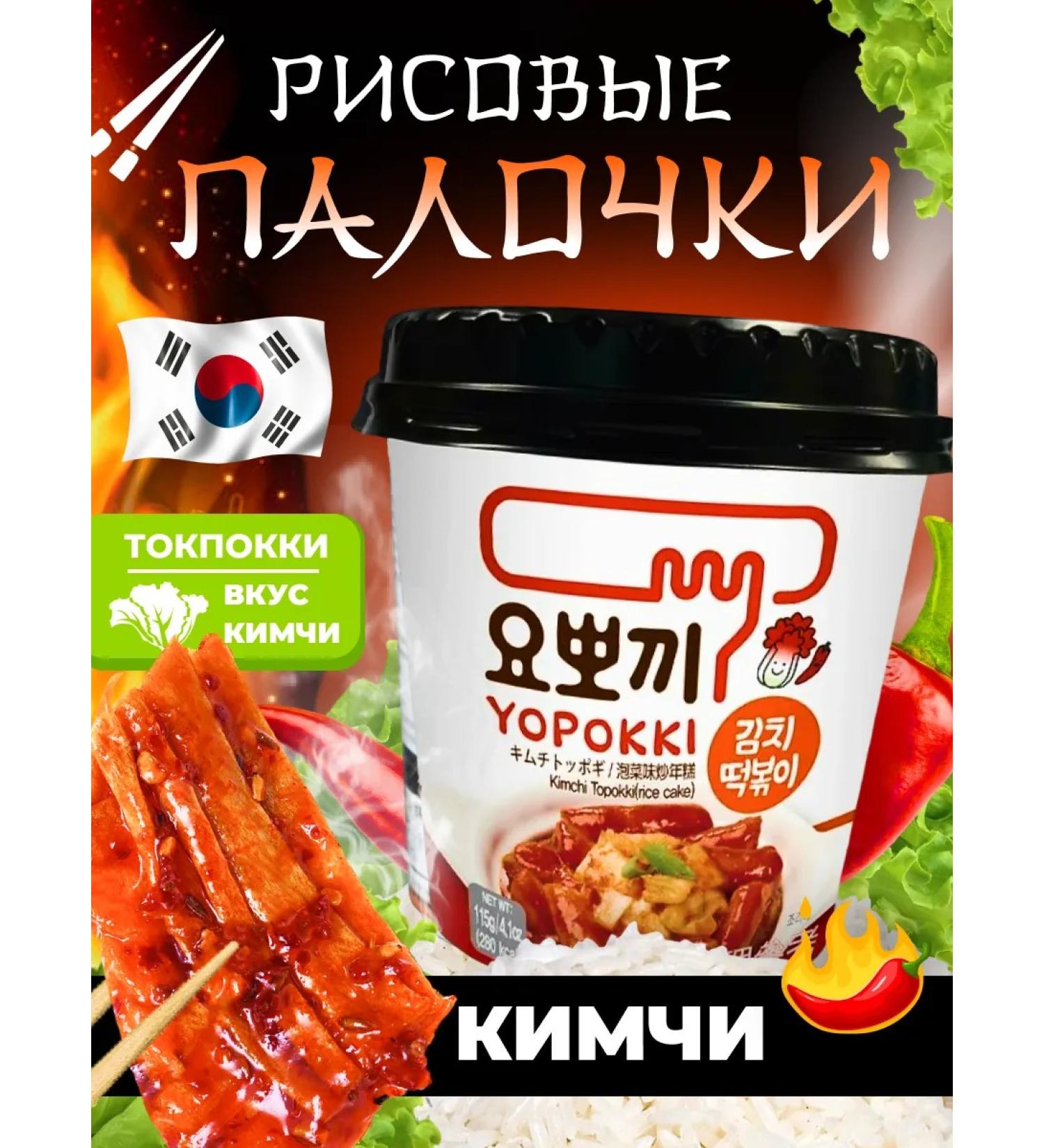 Rice sticks of tokocation with taste Kimchi Korean food 120g - Buy Online on GoSupps.com