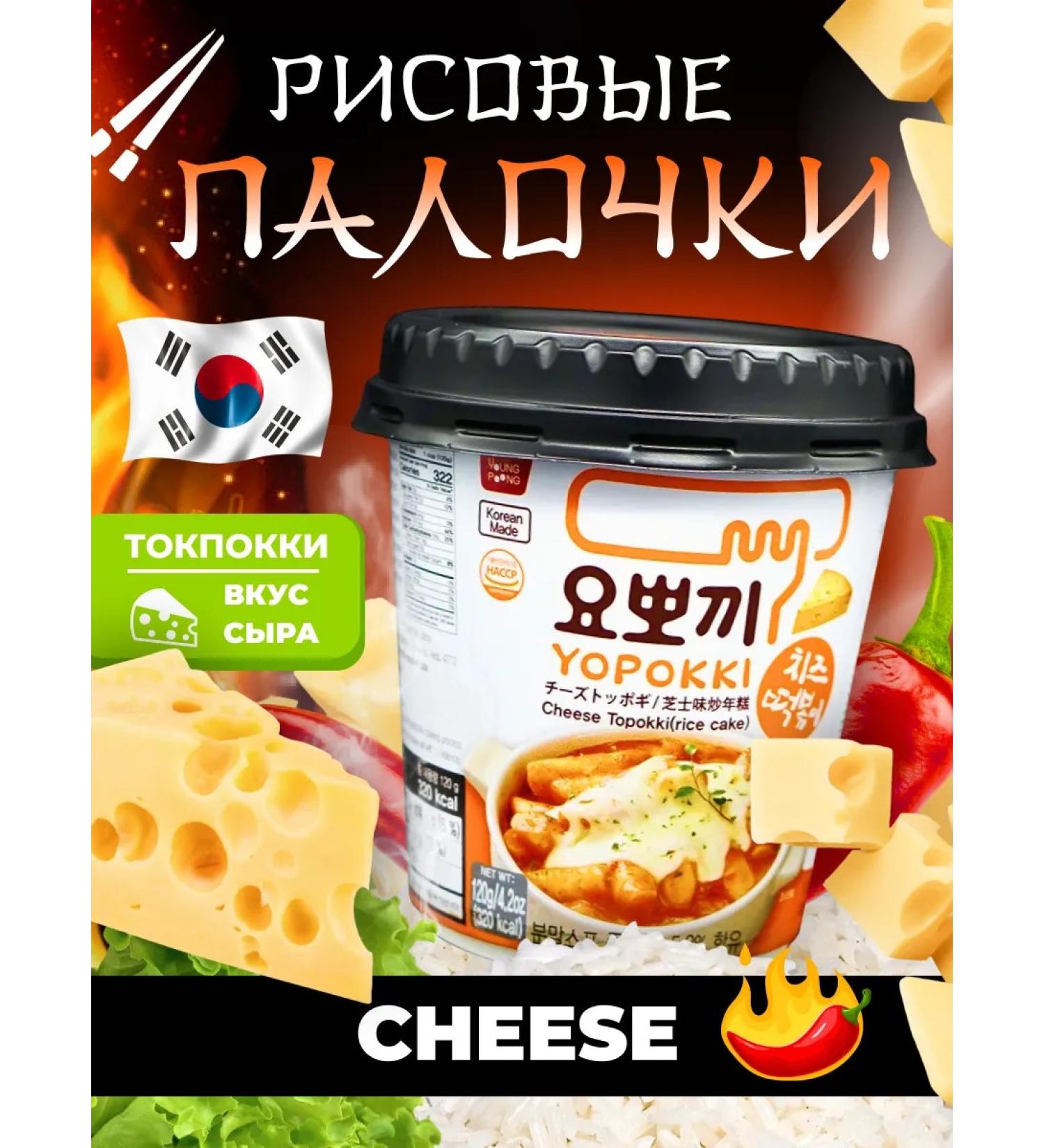 Korean rice sticks of tokopecks with the taste of cheese 1st 120g - Buy Online on GoSupps.com