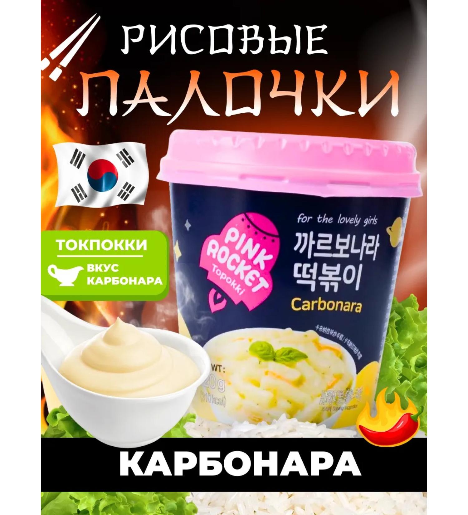 Pink Rocket Carbonara tokopecks with carbonar sauce 1 t 120g - Buy Online on GoSupps.com