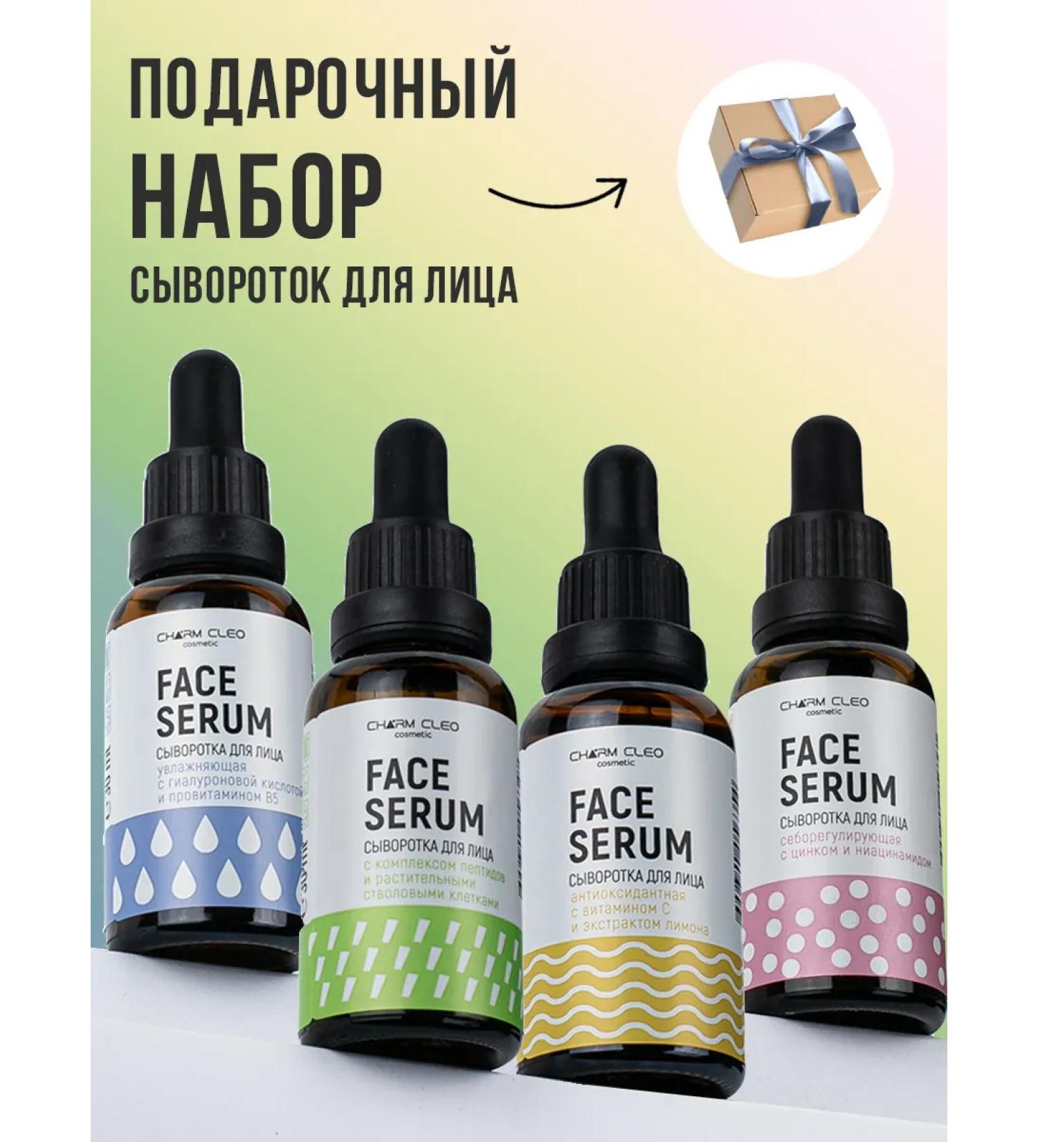 CharmCleo Facial Serum Gift Set - Buy Online on GoSupps.com